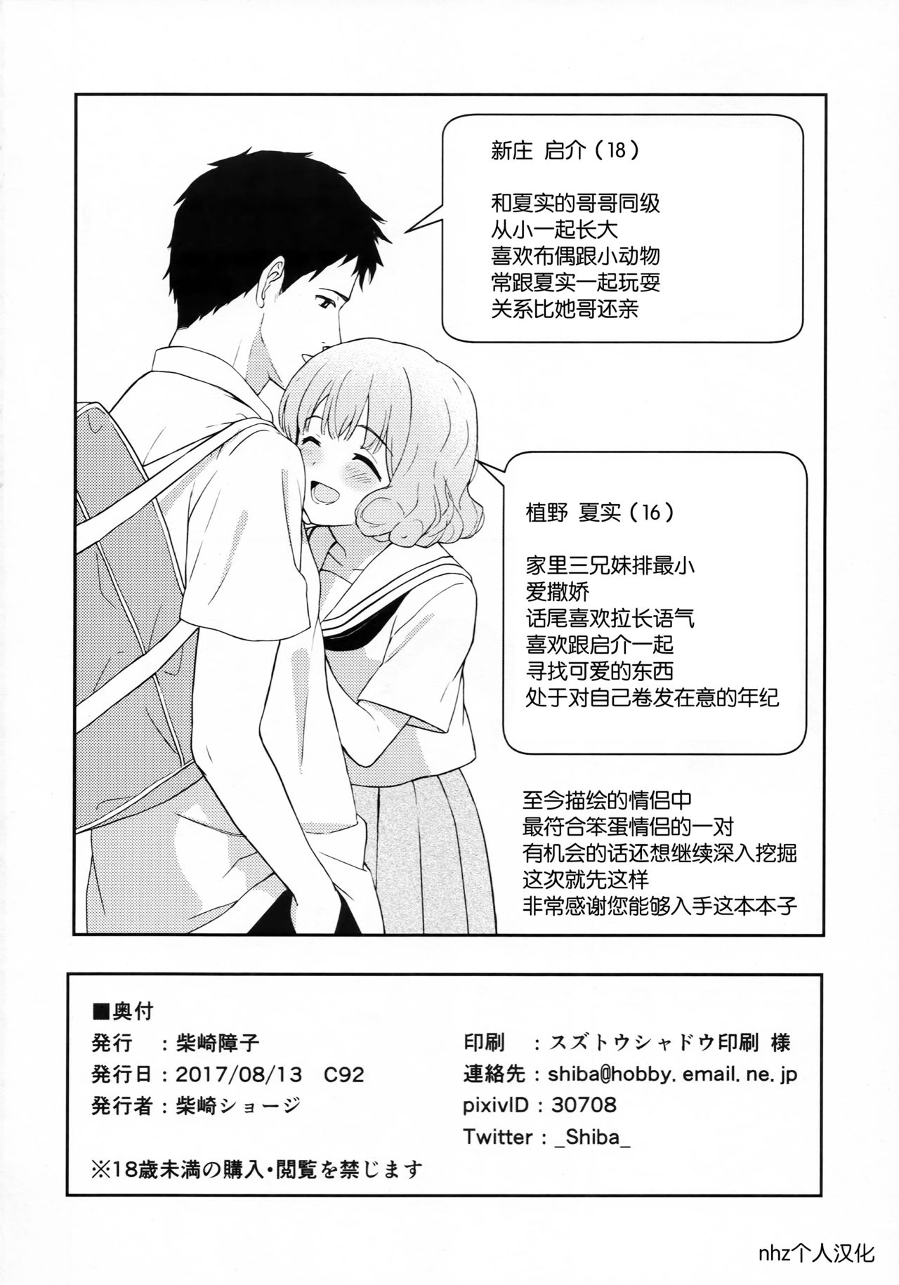 (C92) [柴崎障子 (柴崎ショージ)] FLUFFY LAUGH GIRL [中国翻訳]