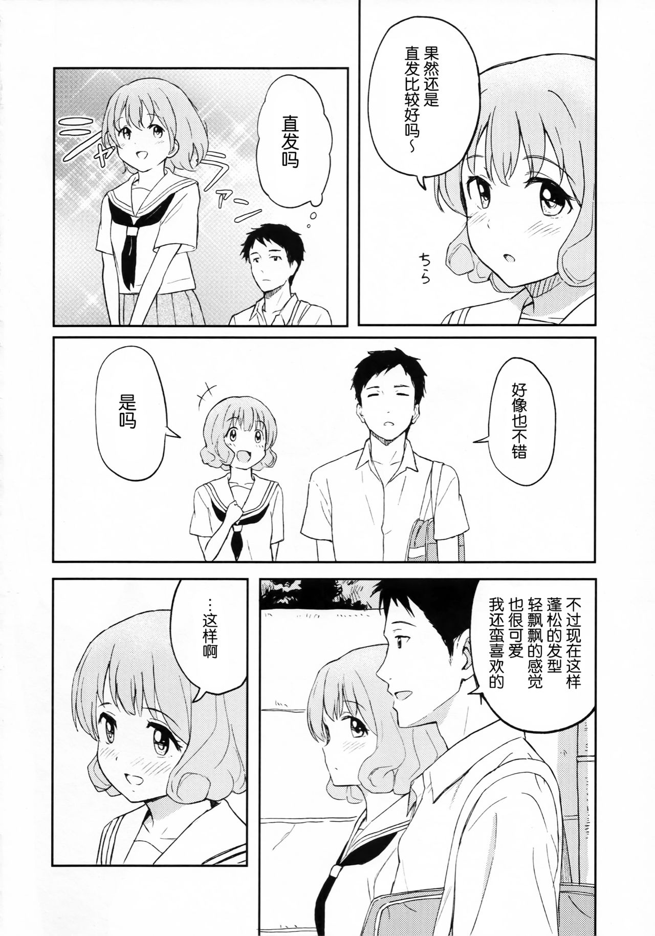 (C92) [柴崎障子 (柴崎ショージ)] FLUFFY LAUGH GIRL [中国翻訳]