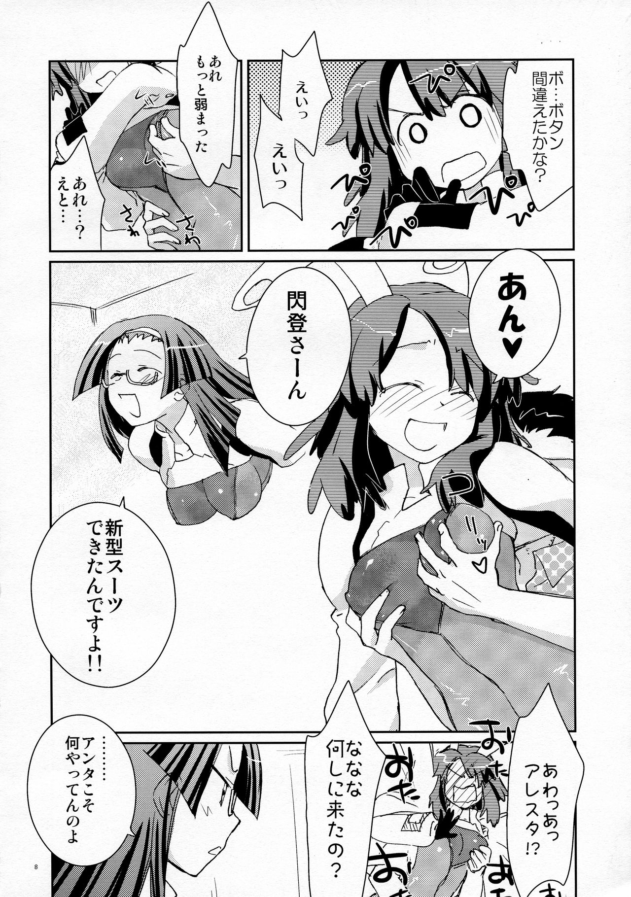 (C74) [春画部 (環々唯)] LOVE CHARGER (ファイト一発! 充電ちゃん!!、キス×シス)