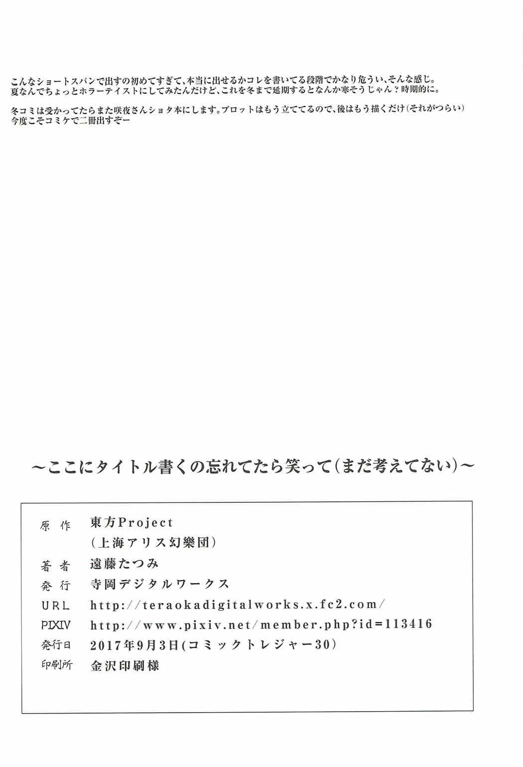 (こみトレ30) [寺岡デジタルワークス (遠藤たつみ)] 本当にあったエロい咲夜 (東方Project)