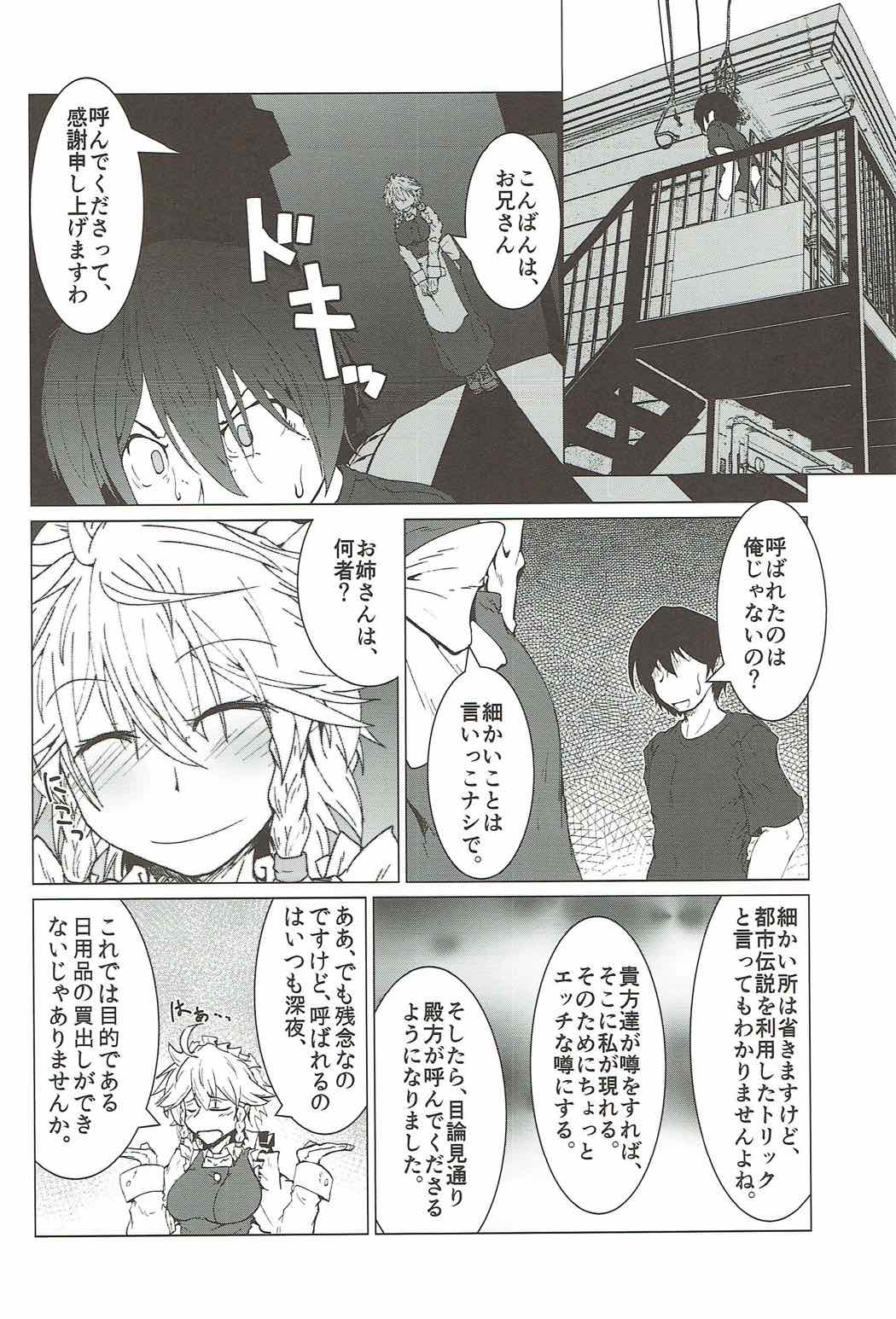 (こみトレ30) [寺岡デジタルワークス (遠藤たつみ)] 本当にあったエロい咲夜 (東方Project)