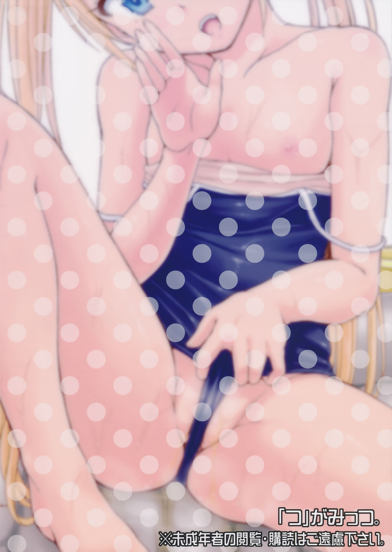 (C90) [「つ」がみっつ。 (つっつ)] 2-2おしっこソープランドへようこそ [英訳]