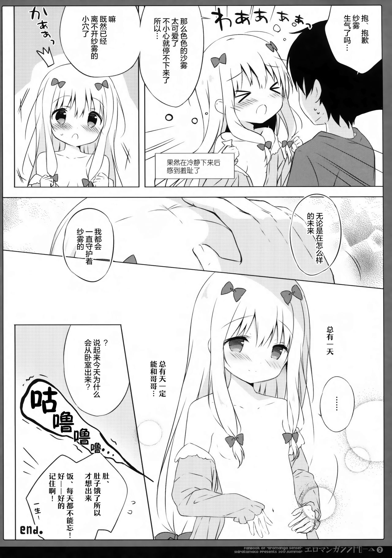 (C92) [しらたまこ (しらたま)] エロマンガシンドローム2 (エロマンガ先生) [中国翻訳]