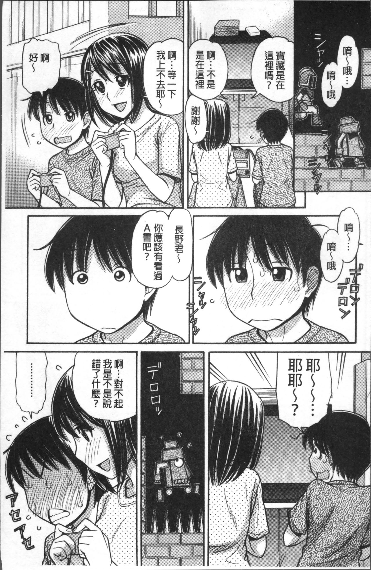 [田中エキス] お兄ちゃんは漫画家さん！ [中国翻訳]