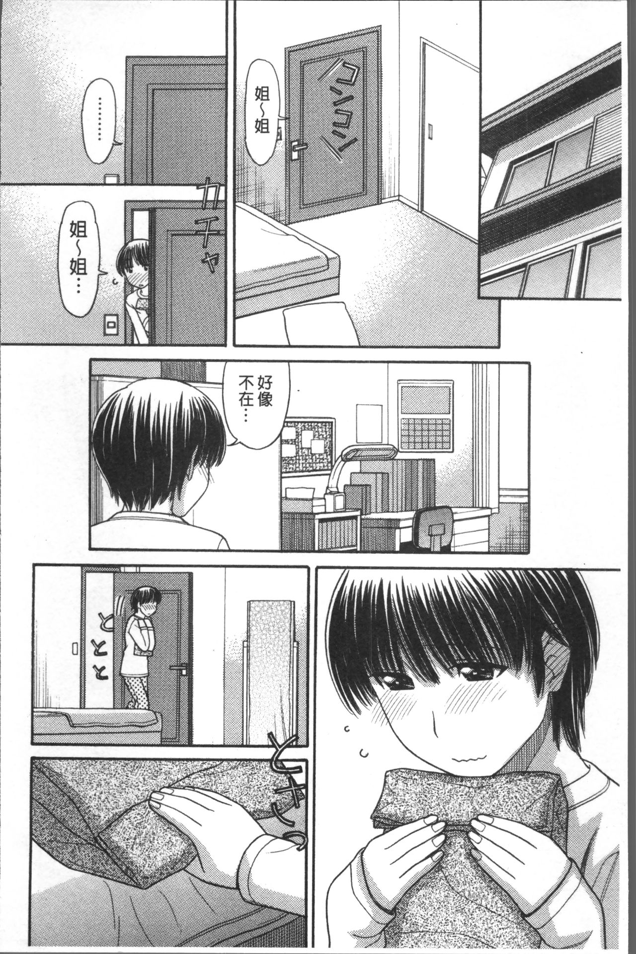 [田中エキス] お兄ちゃんは漫画家さん！ [中国翻訳]