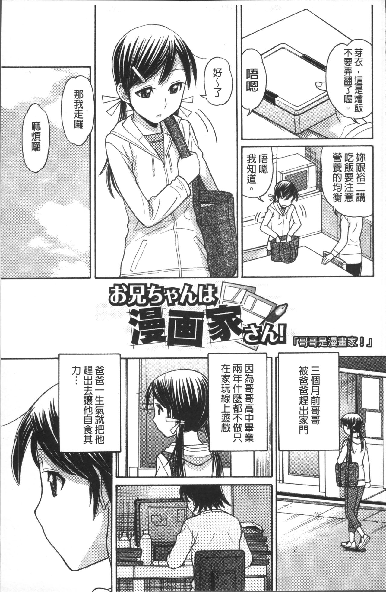 [田中エキス] お兄ちゃんは漫画家さん！ [中国翻訳]