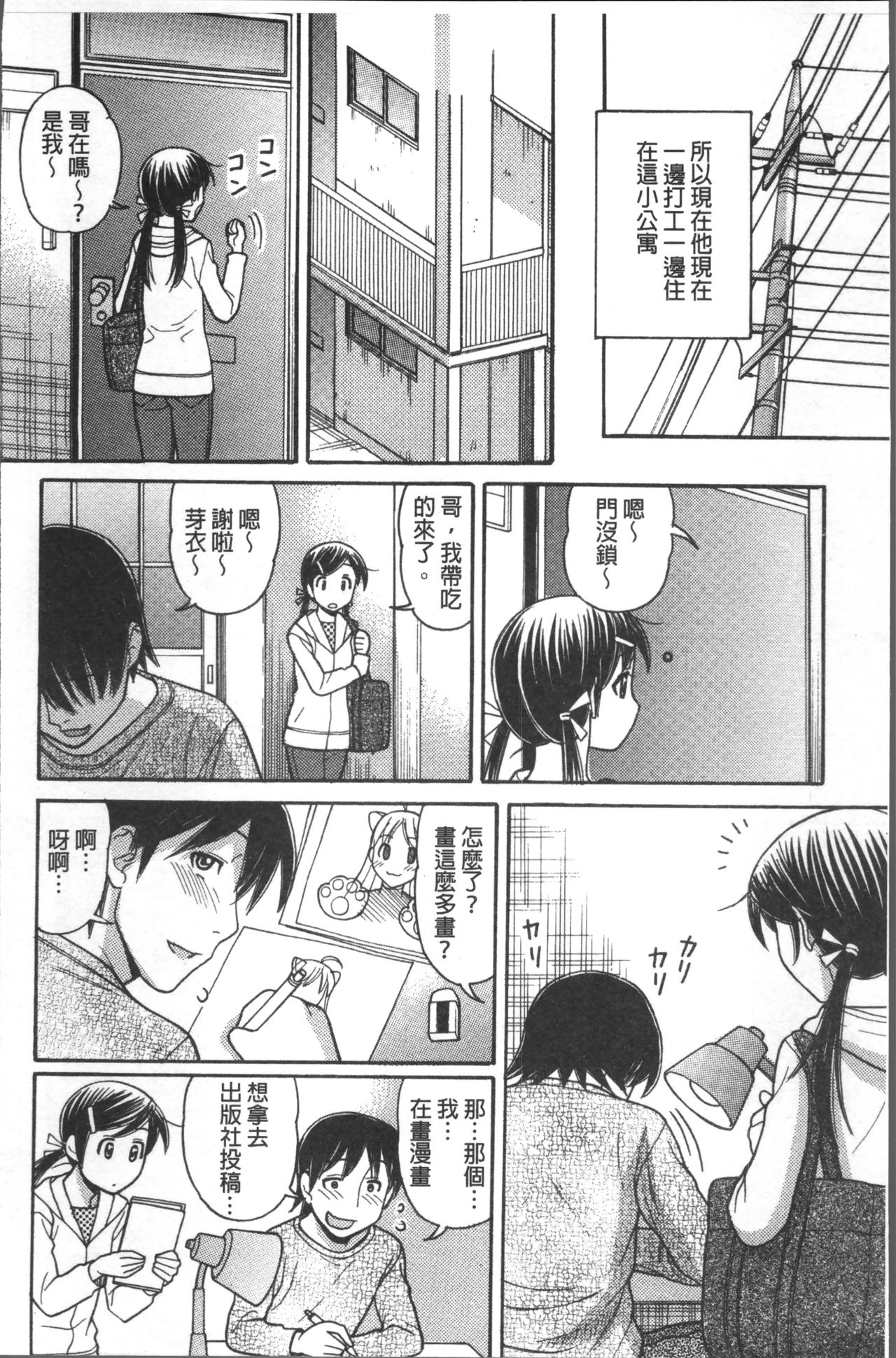 [田中エキス] お兄ちゃんは漫画家さん！ [中国翻訳]