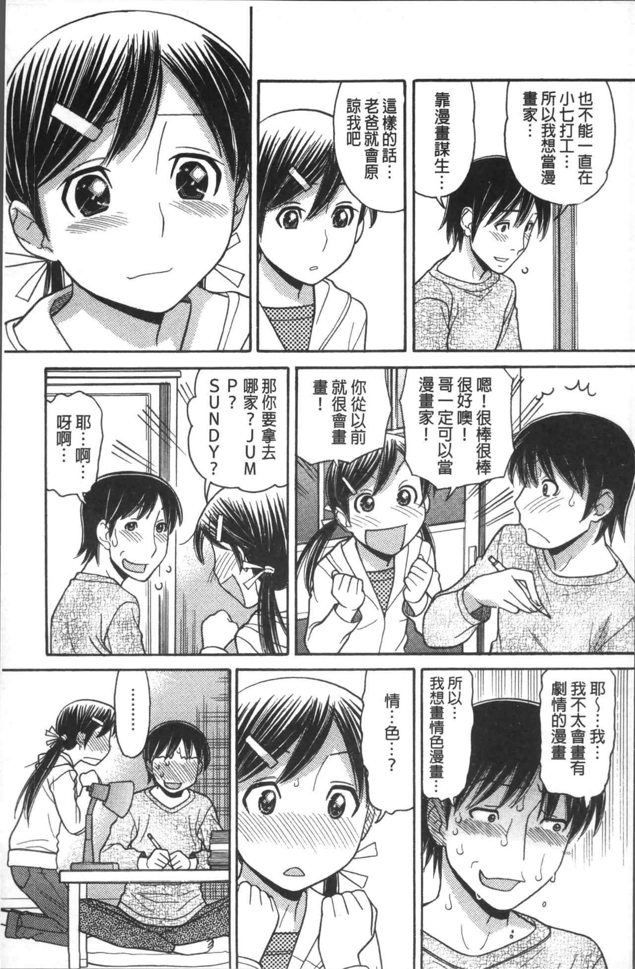 [田中エキス] お兄ちゃんは漫画家さん！ [中国翻訳]