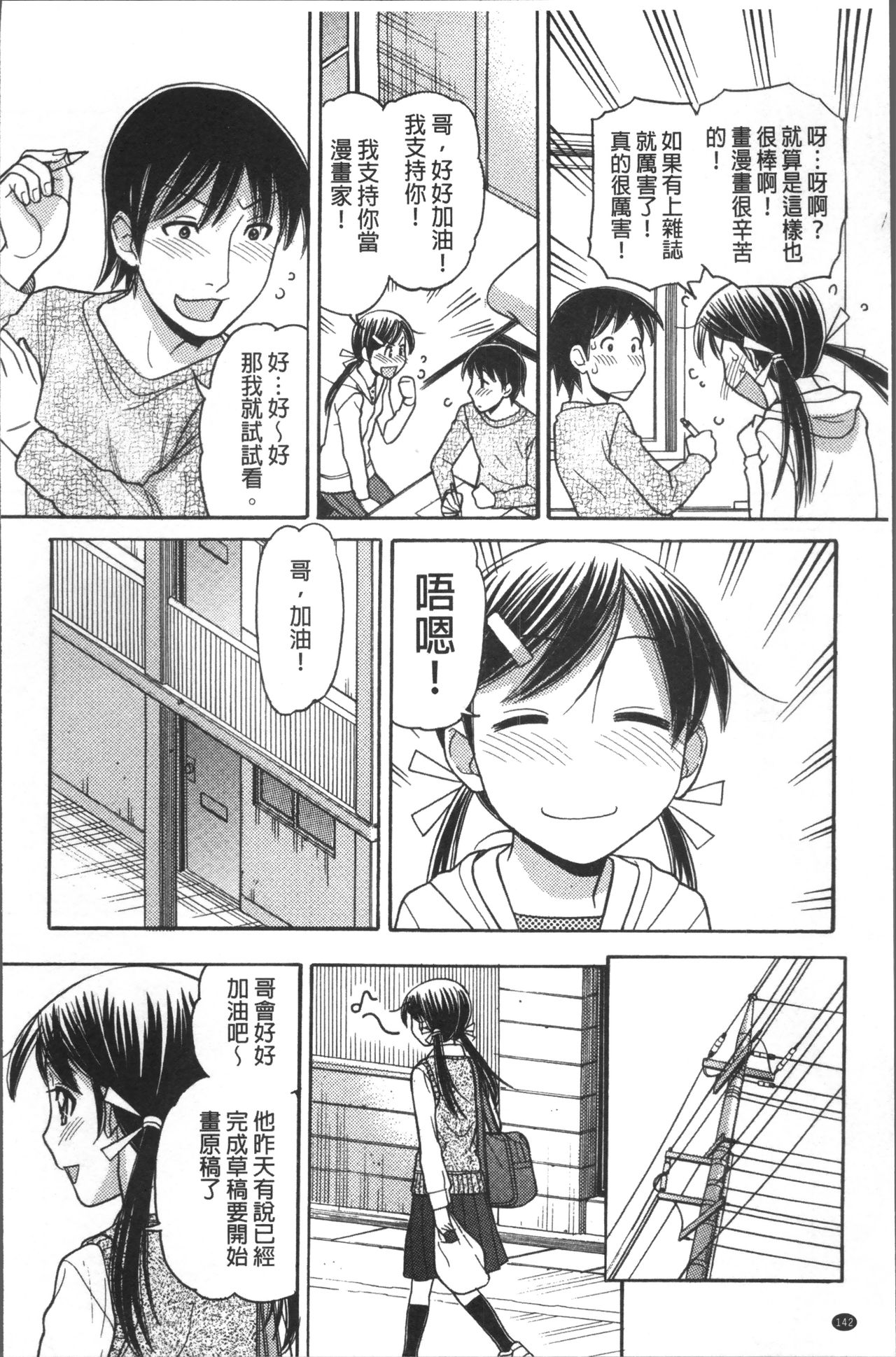 [田中エキス] お兄ちゃんは漫画家さん！ [中国翻訳]