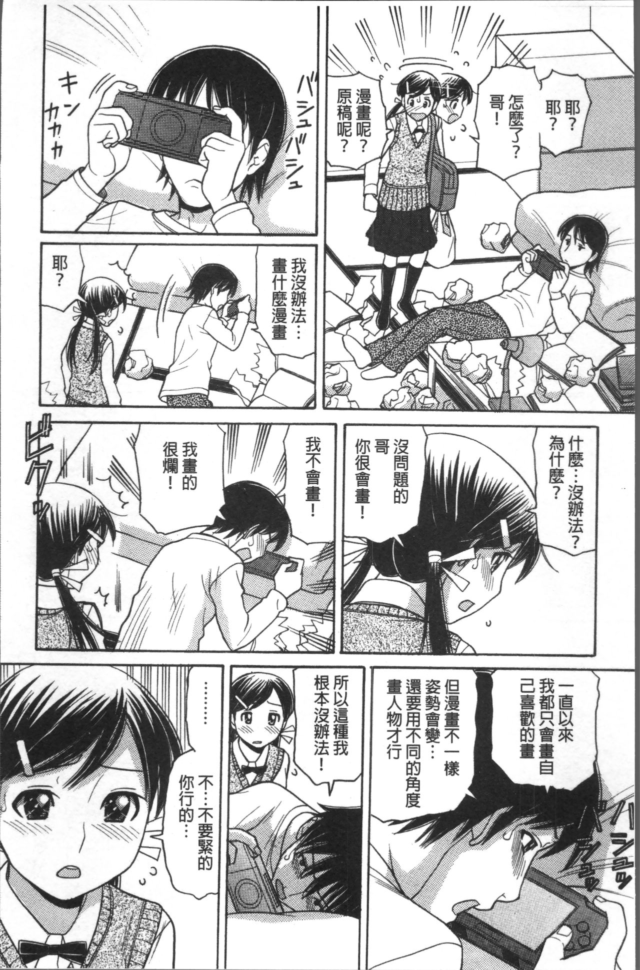 [田中エキス] お兄ちゃんは漫画家さん！ [中国翻訳]