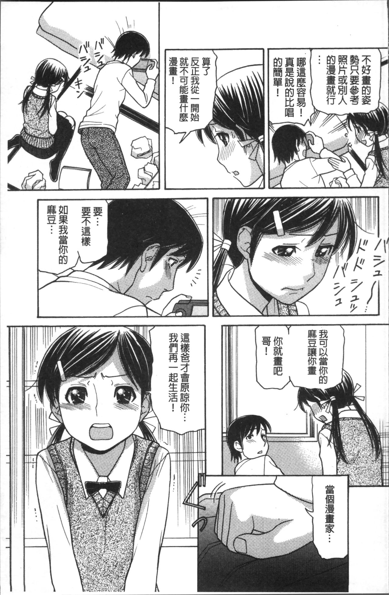 [田中エキス] お兄ちゃんは漫画家さん！ [中国翻訳]