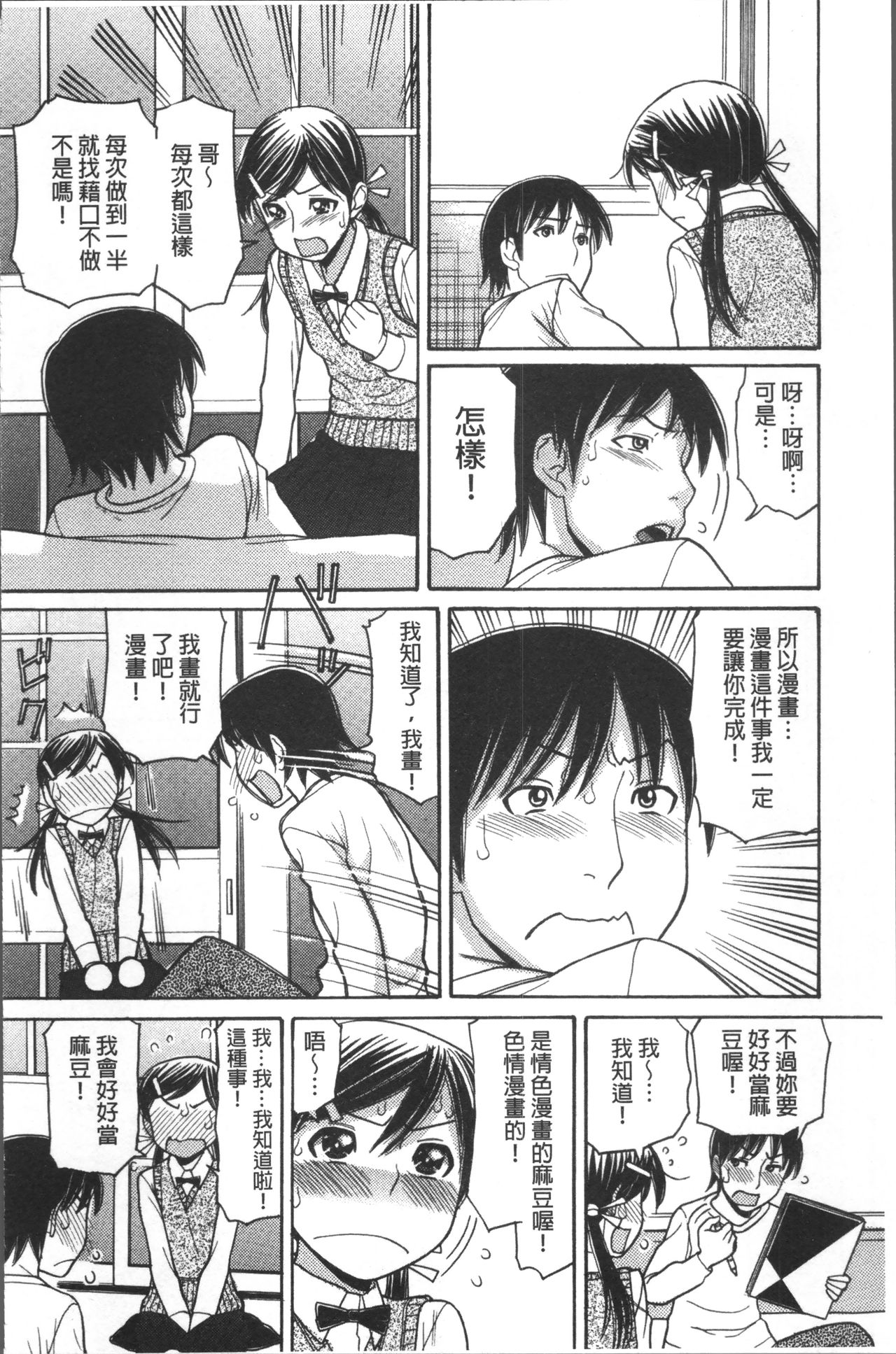 [田中エキス] お兄ちゃんは漫画家さん！ [中国翻訳]