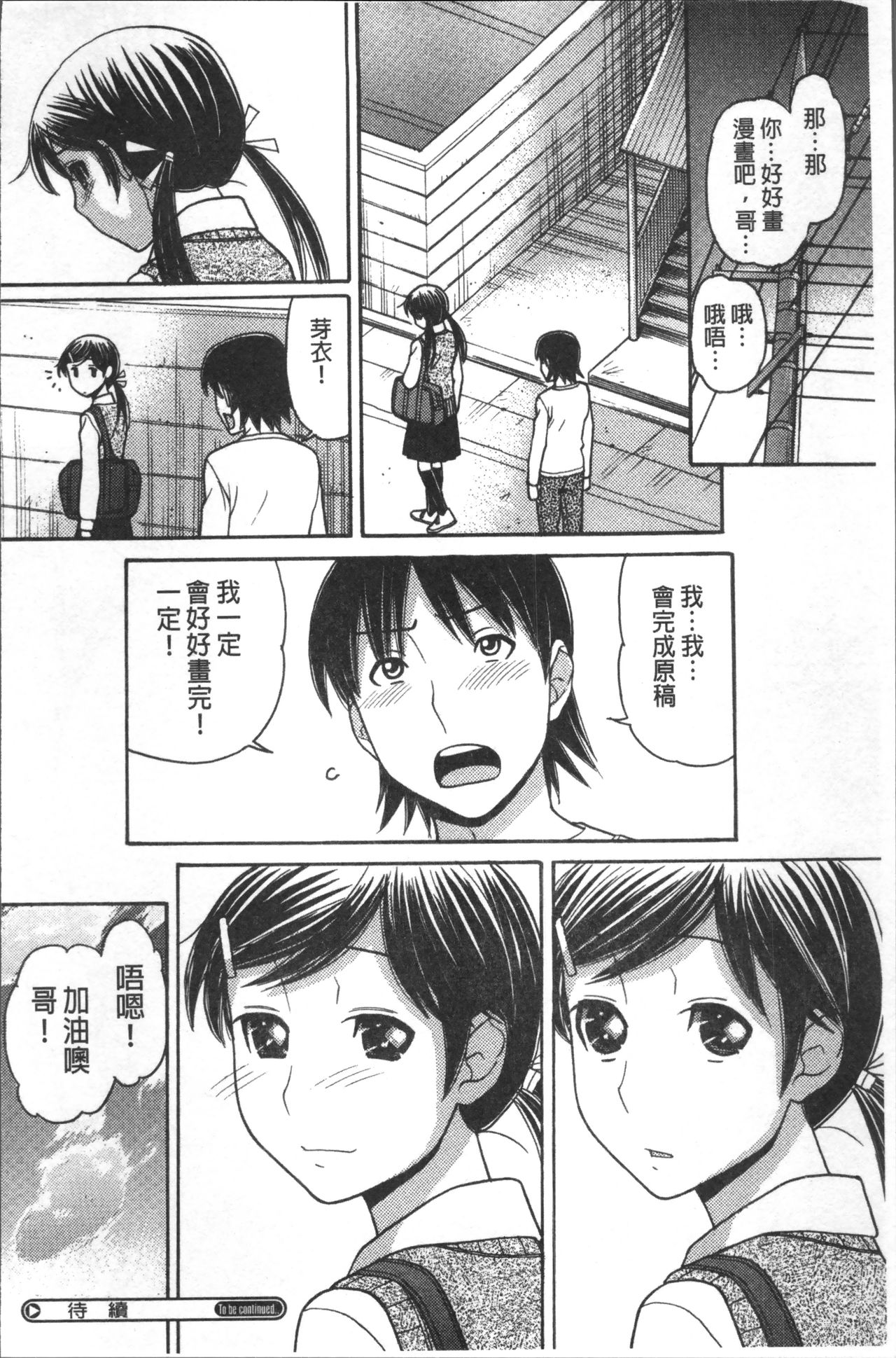 [田中エキス] お兄ちゃんは漫画家さん！ [中国翻訳]