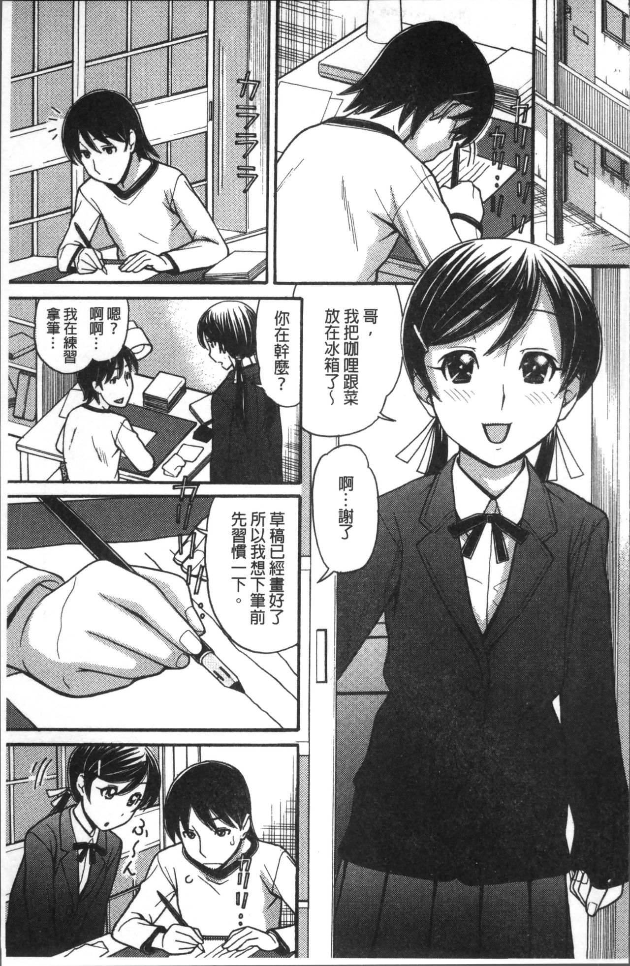 [田中エキス] お兄ちゃんは漫画家さん！ [中国翻訳]