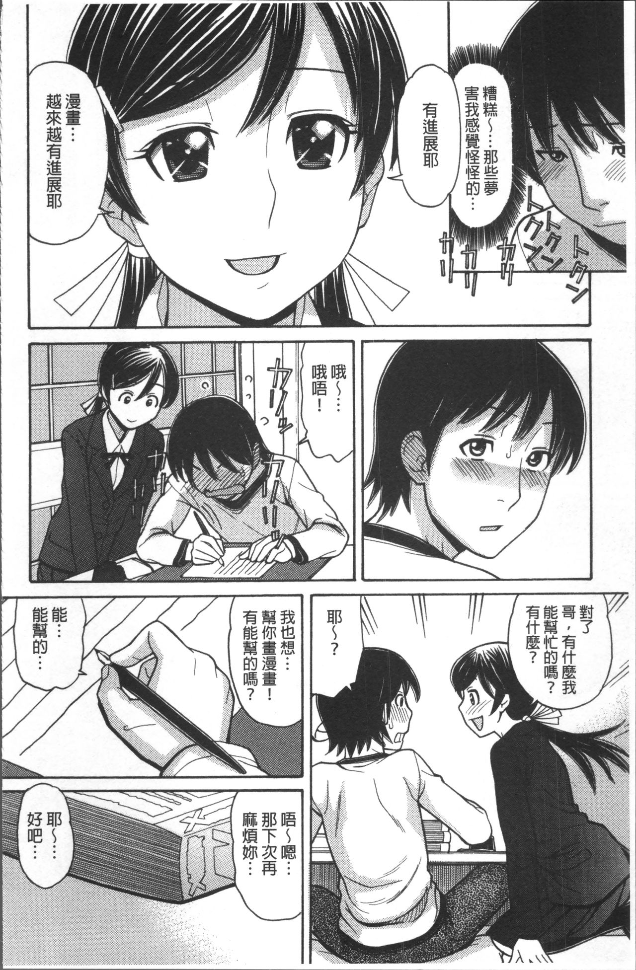 [田中エキス] お兄ちゃんは漫画家さん！ [中国翻訳]