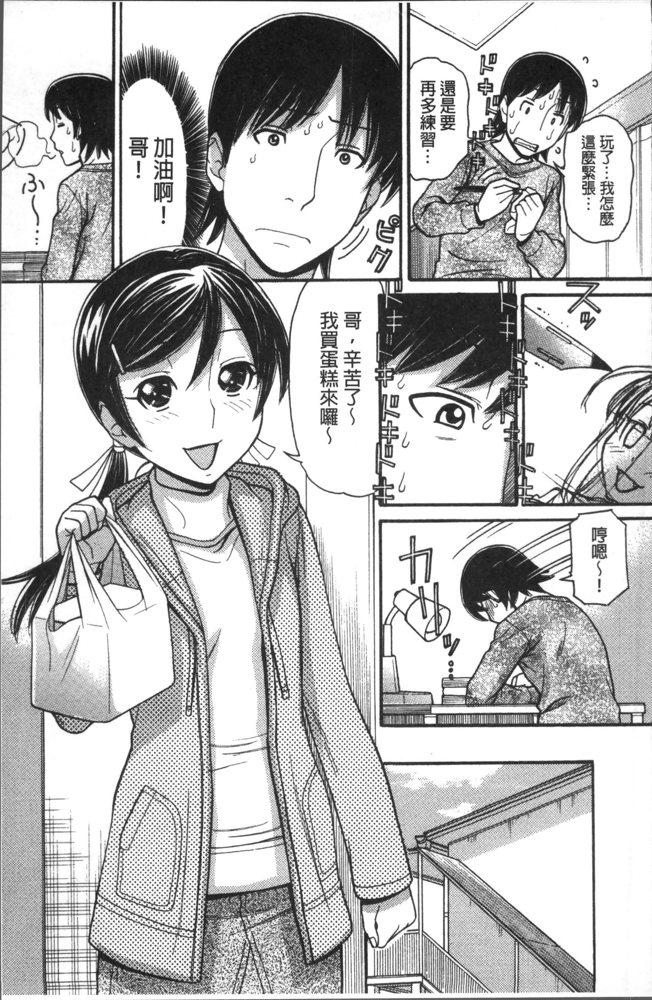 [田中エキス] お兄ちゃんは漫画家さん！ [中国翻訳]