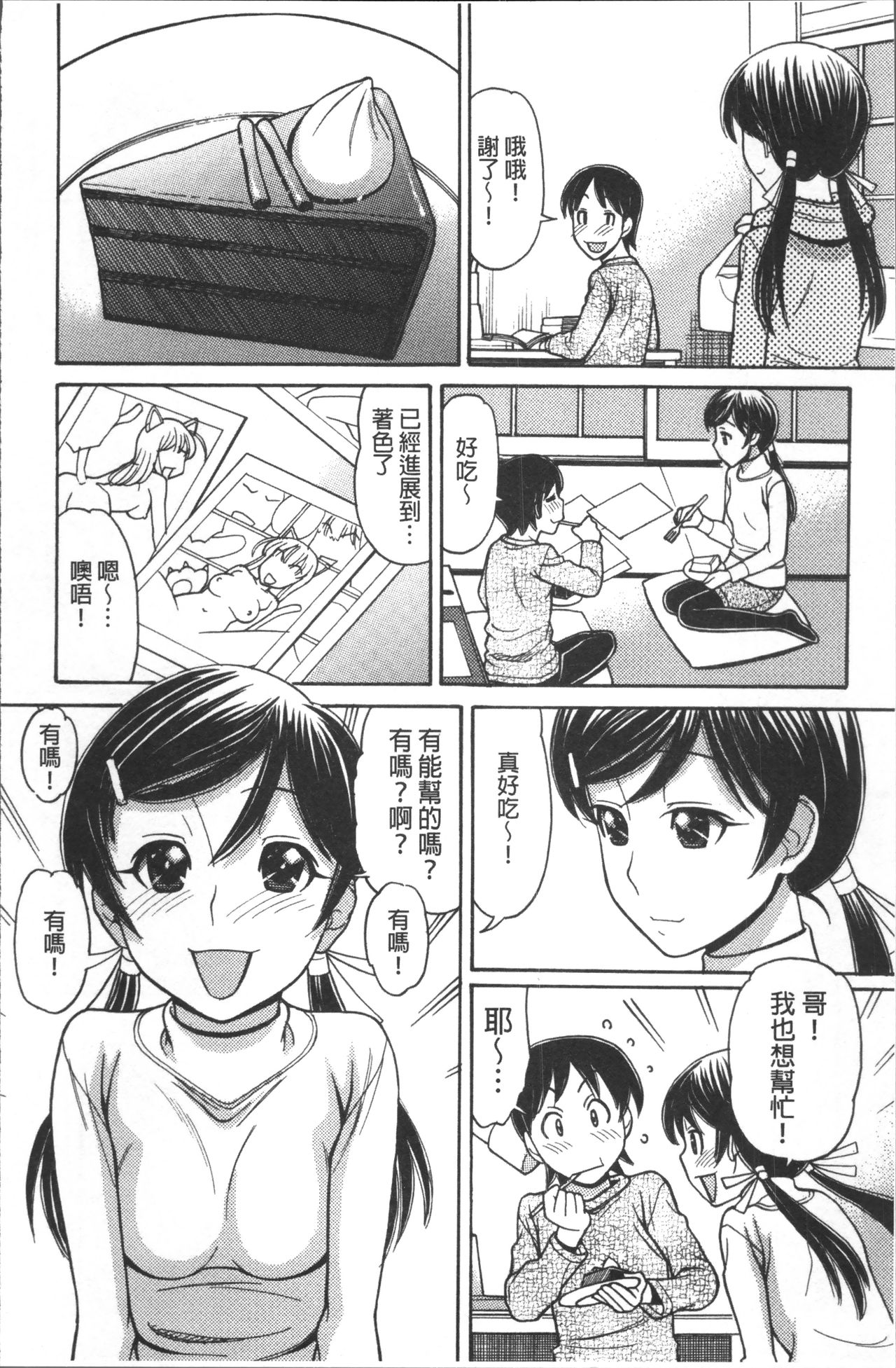 [田中エキス] お兄ちゃんは漫画家さん！ [中国翻訳]