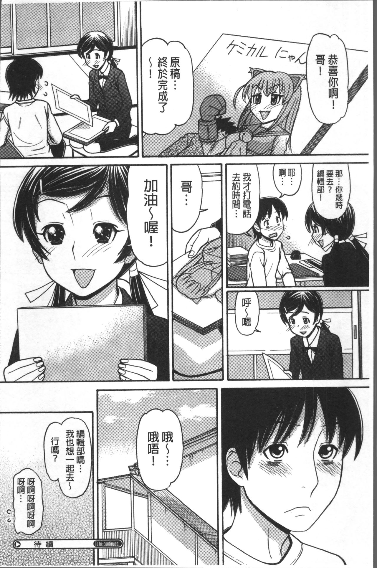 [田中エキス] お兄ちゃんは漫画家さん！ [中国翻訳]