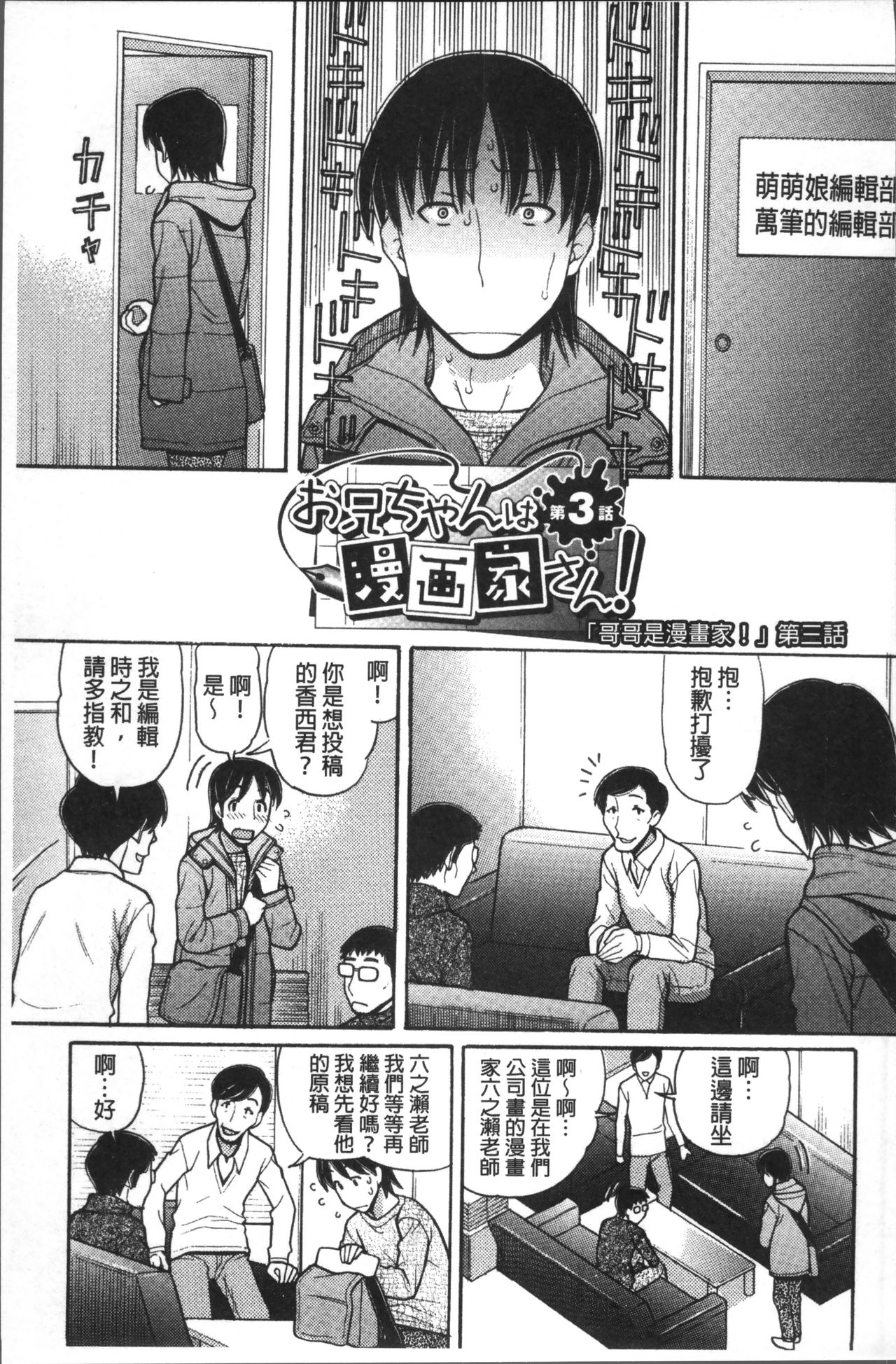 [田中エキス] お兄ちゃんは漫画家さん！ [中国翻訳]