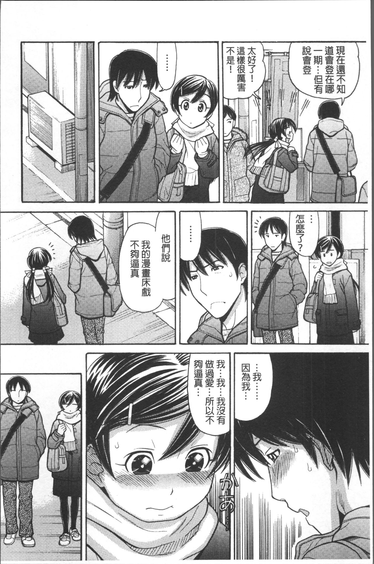 [田中エキス] お兄ちゃんは漫画家さん！ [中国翻訳]