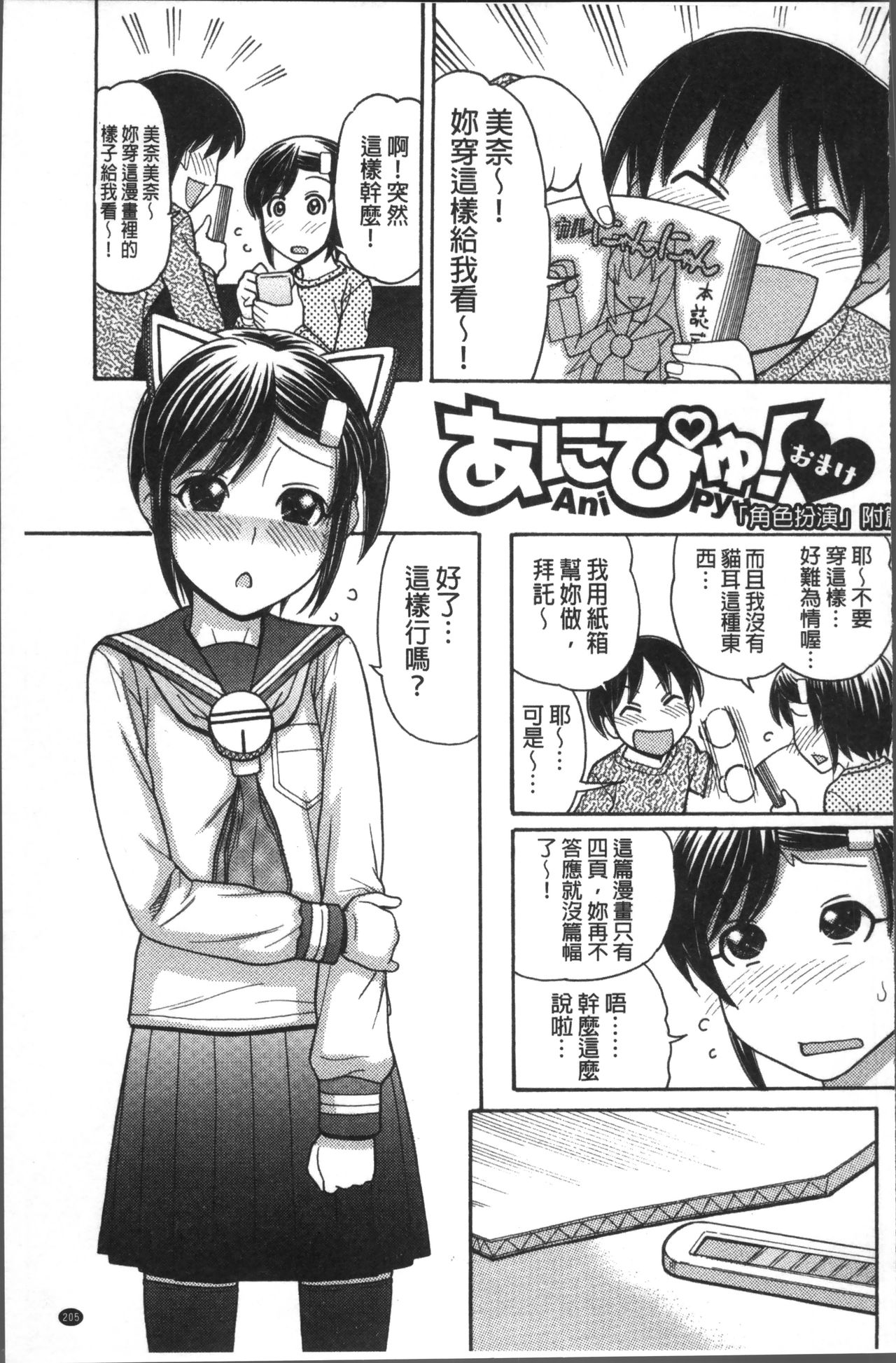 [田中エキス] お兄ちゃんは漫画家さん！ [中国翻訳]