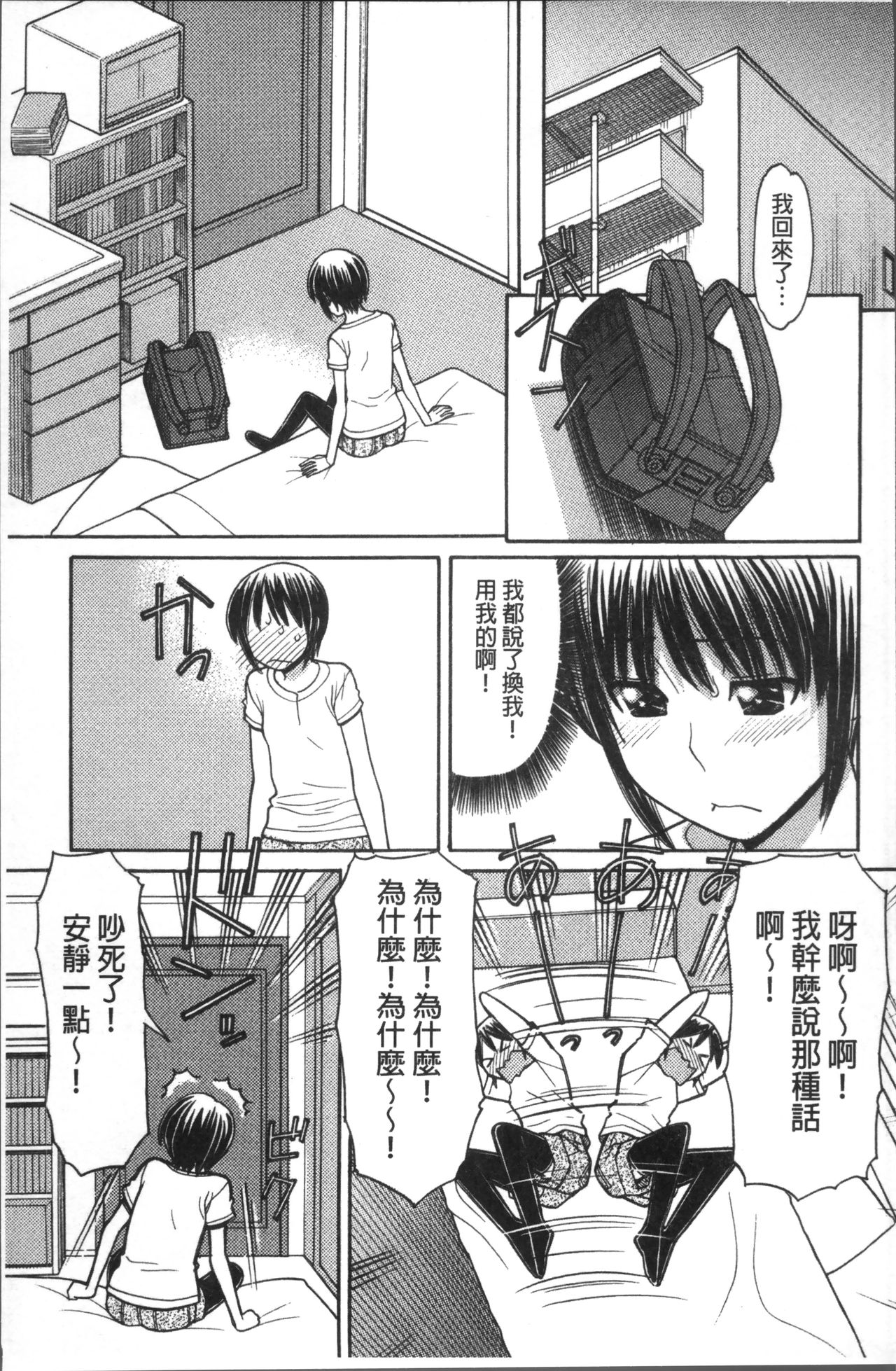 [田中エキス] お兄ちゃんは漫画家さん！ [中国翻訳]