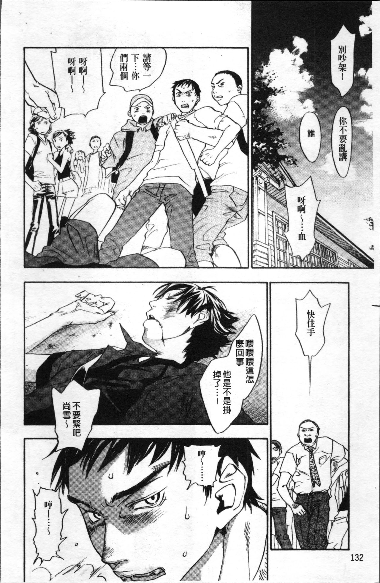 [米倉けんご] エヴァーグリーン [中国翻訳]