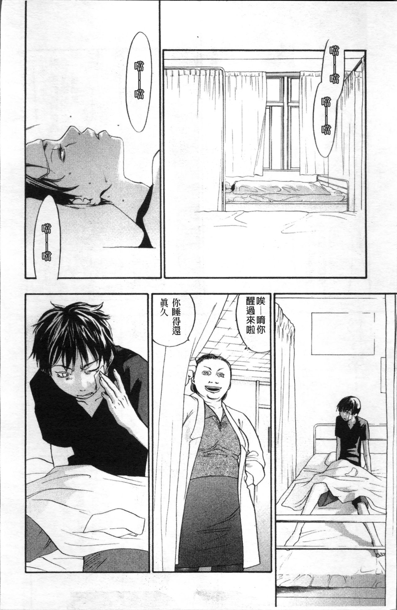 [米倉けんご] エヴァーグリーン [中国翻訳]