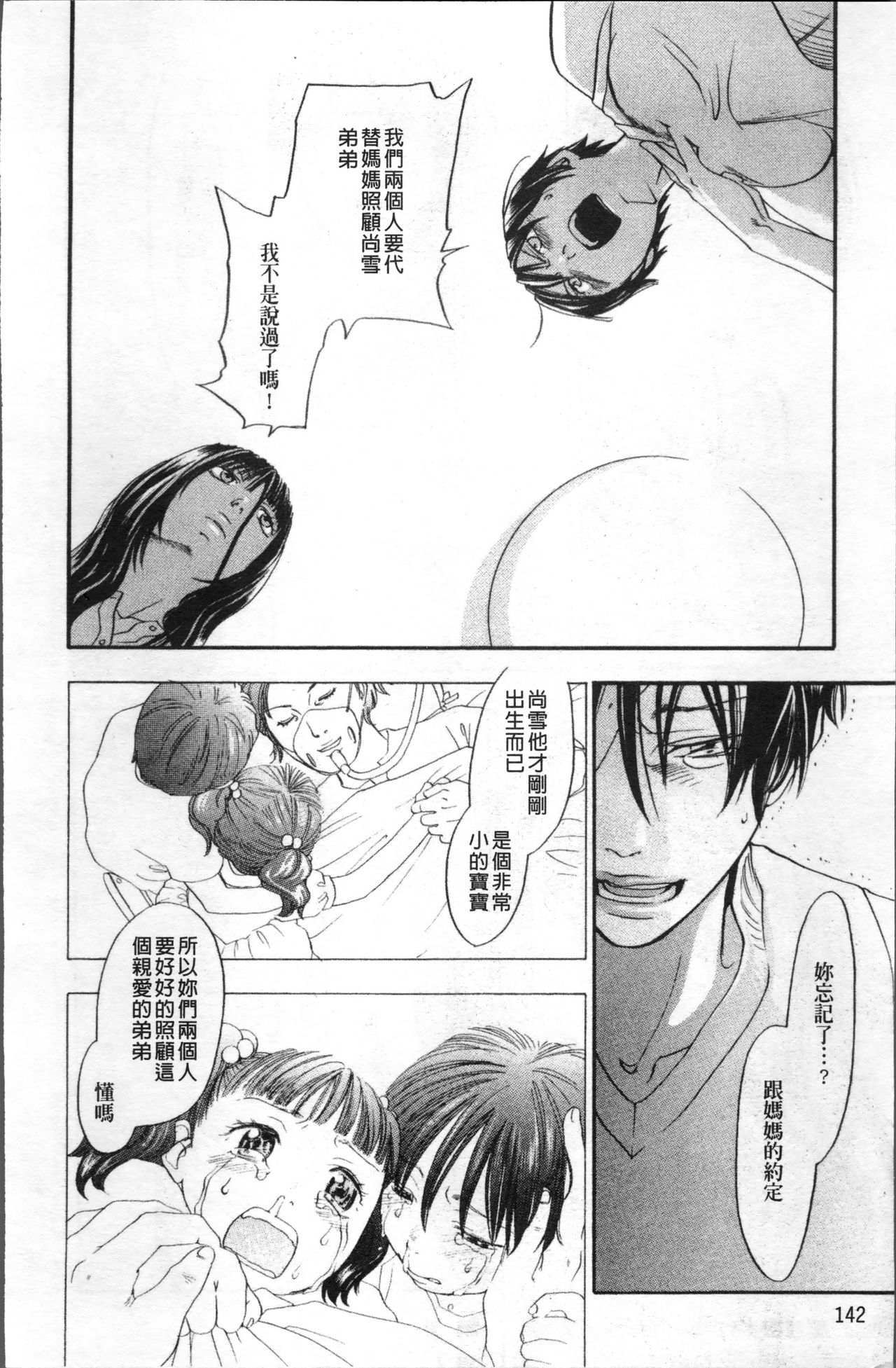 [米倉けんご] エヴァーグリーン [中国翻訳]