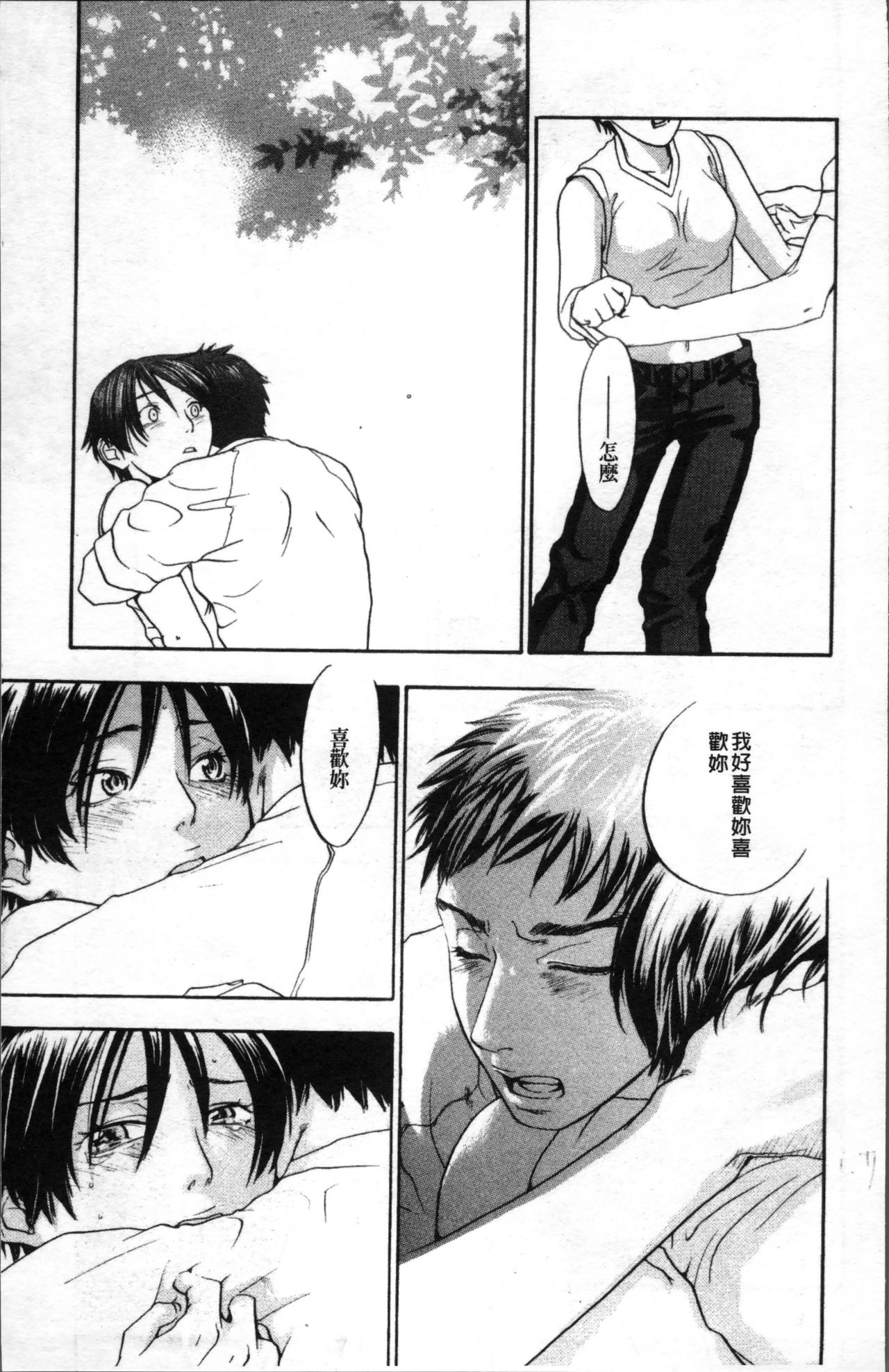 [米倉けんご] エヴァーグリーン [中国翻訳]