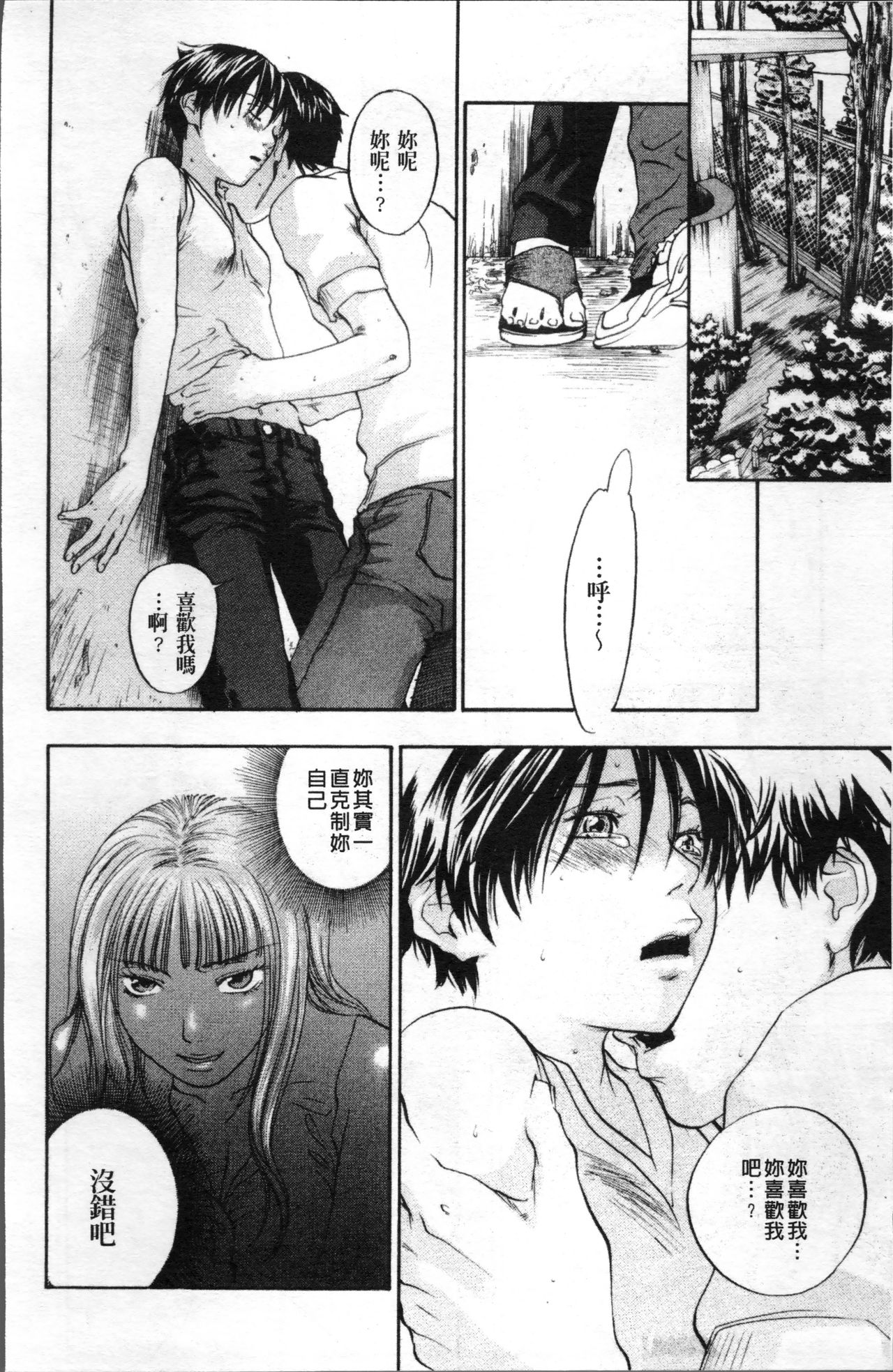 [米倉けんご] エヴァーグリーン [中国翻訳]