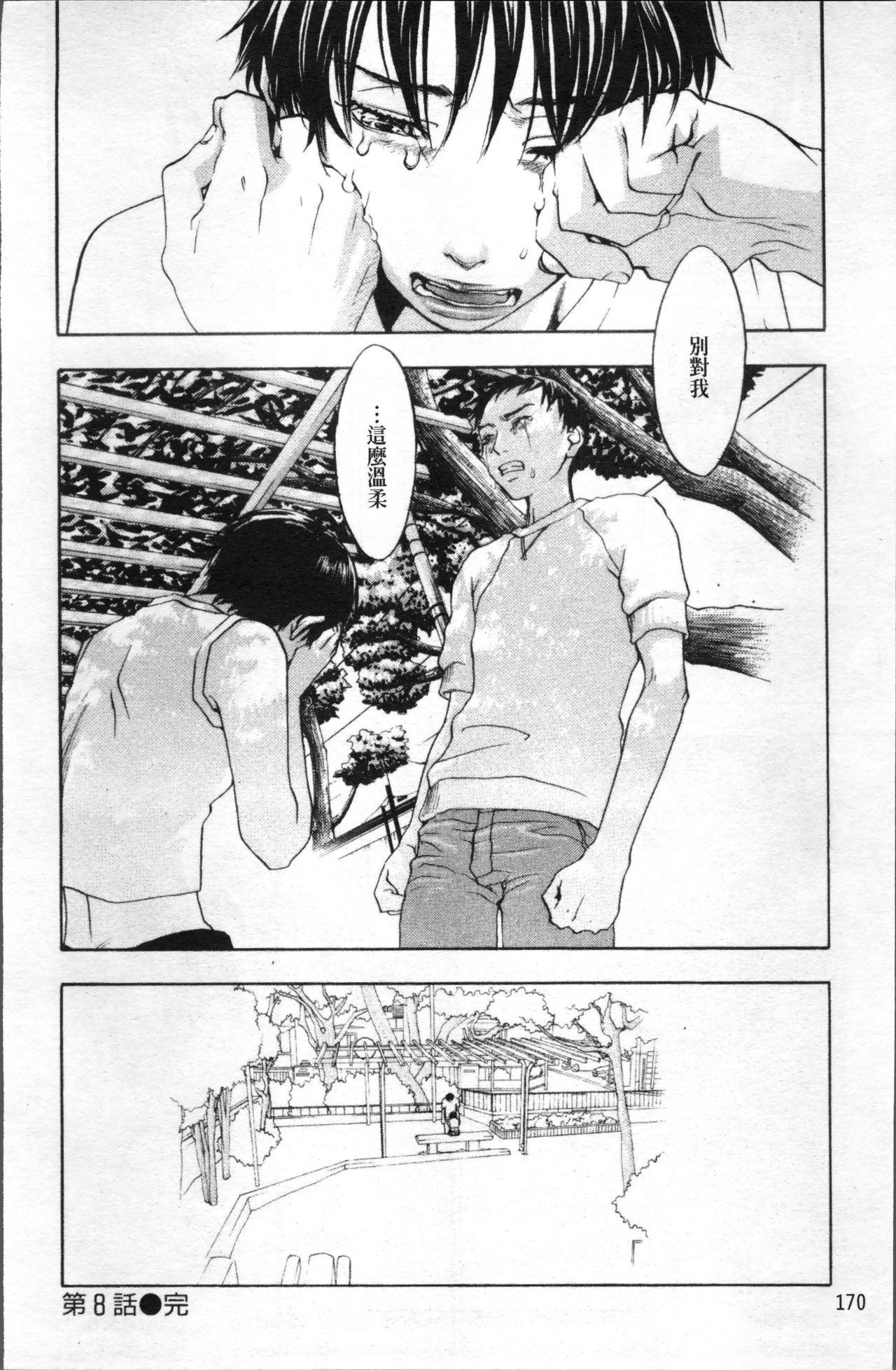 [米倉けんご] エヴァーグリーン [中国翻訳]