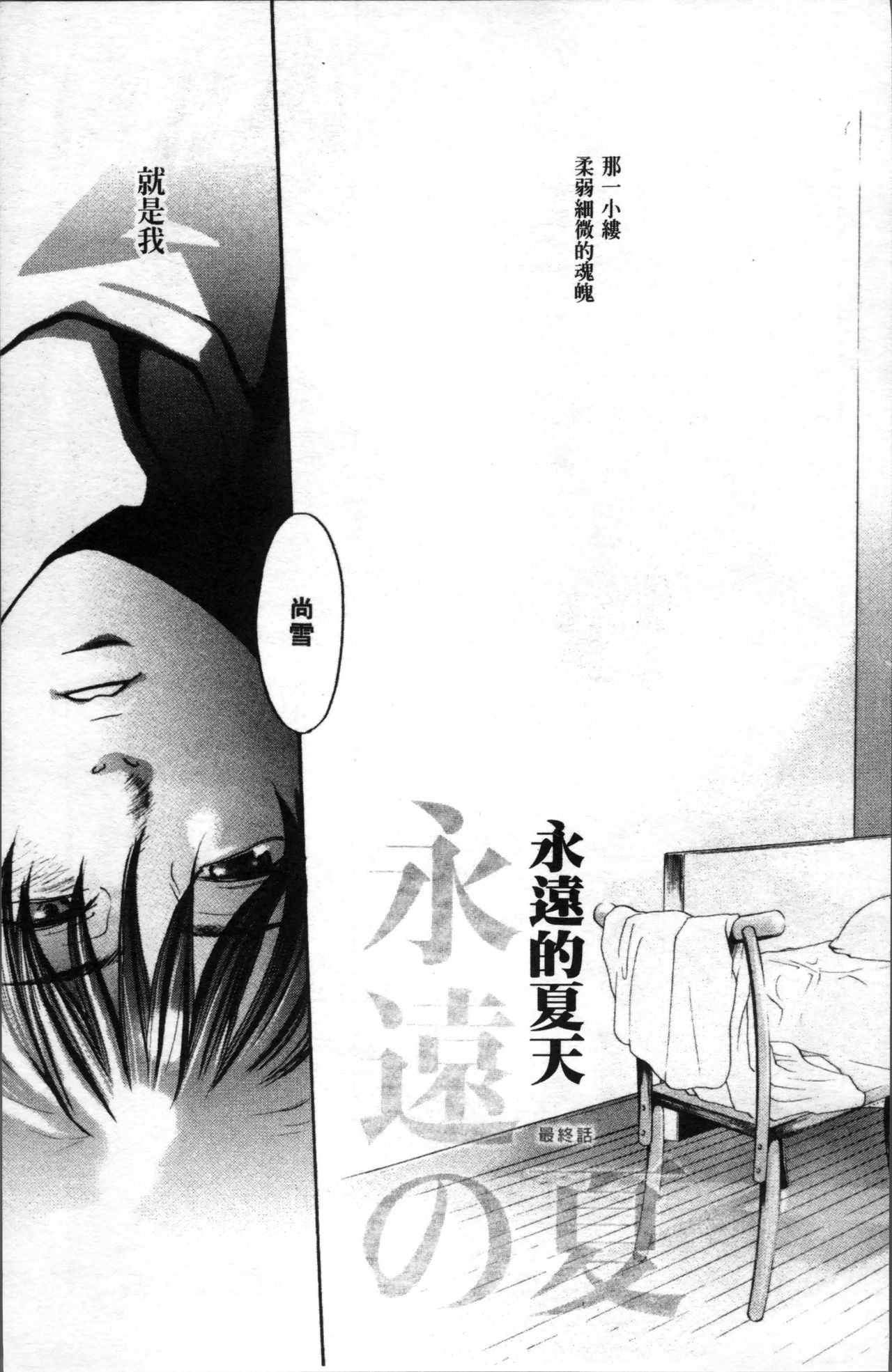 [米倉けんご] エヴァーグリーン [中国翻訳]