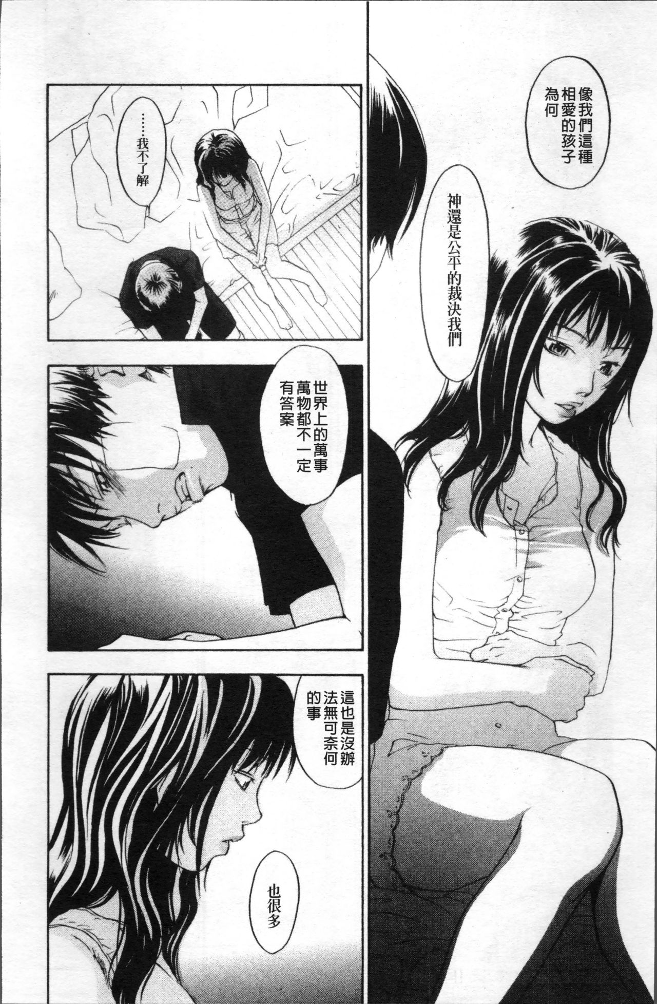 [米倉けんご] エヴァーグリーン [中国翻訳]