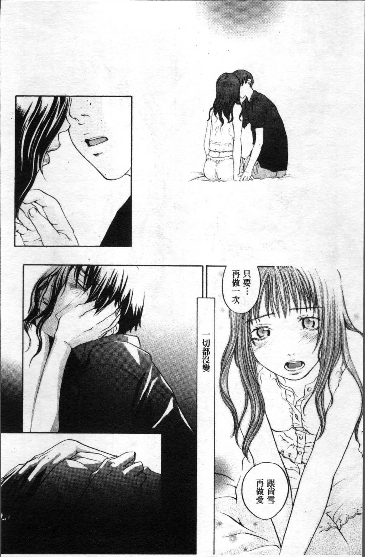 [米倉けんご] エヴァーグリーン [中国翻訳]