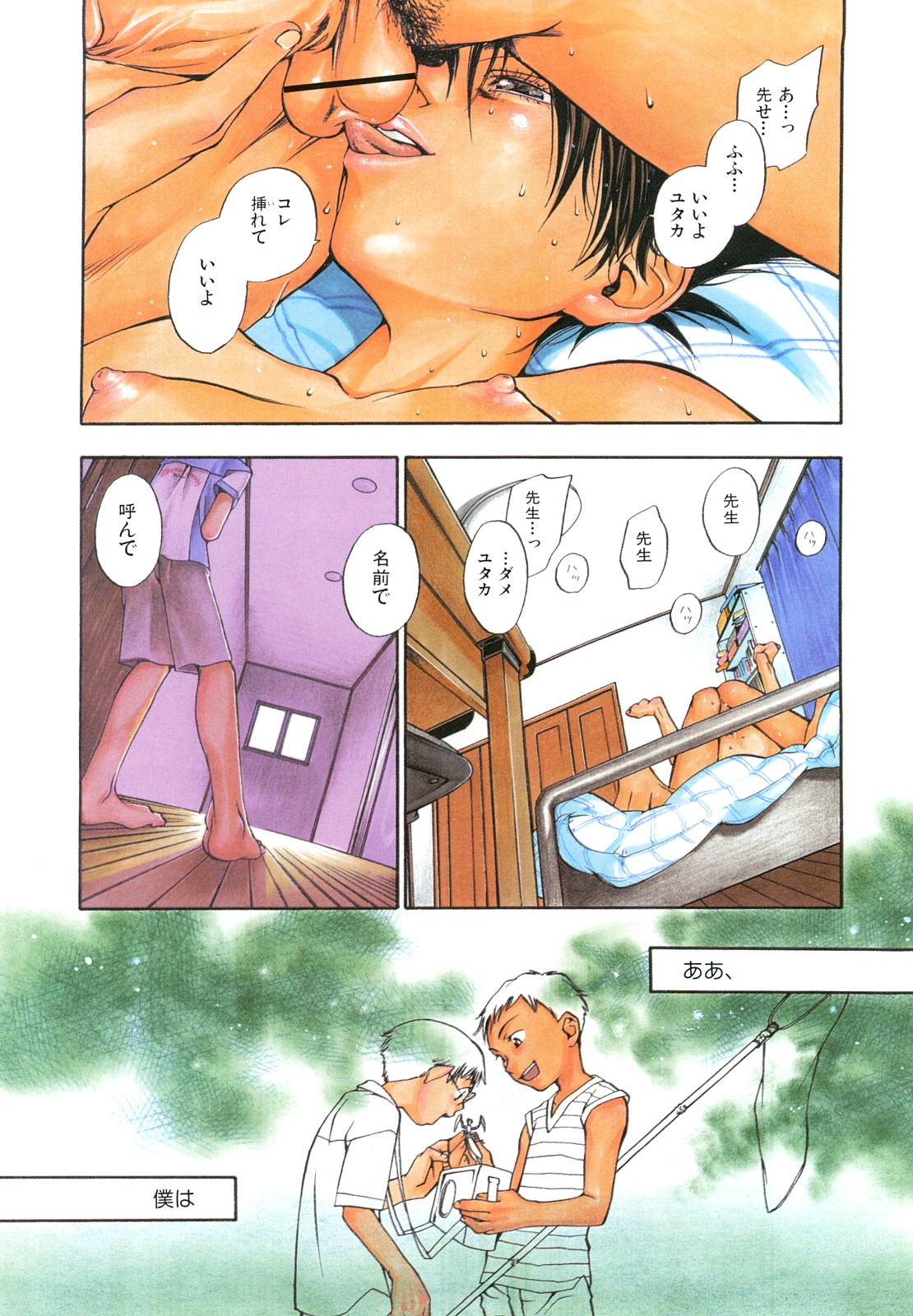 [米倉けんご] エヴァーグリーン [中国翻訳]