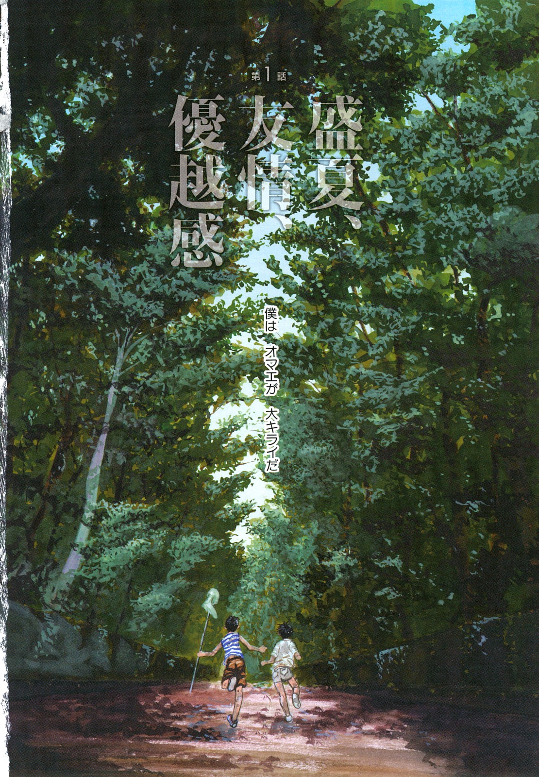 [米倉けんご] エヴァーグリーン [中国翻訳]