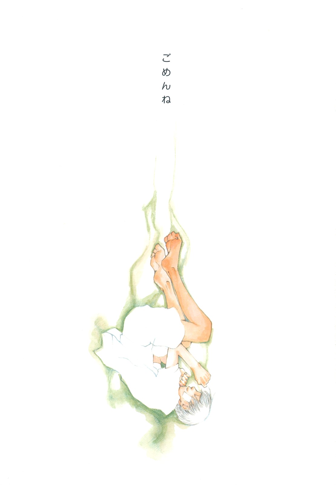 [米倉けんご] エヴァーグリーン [中国翻訳]