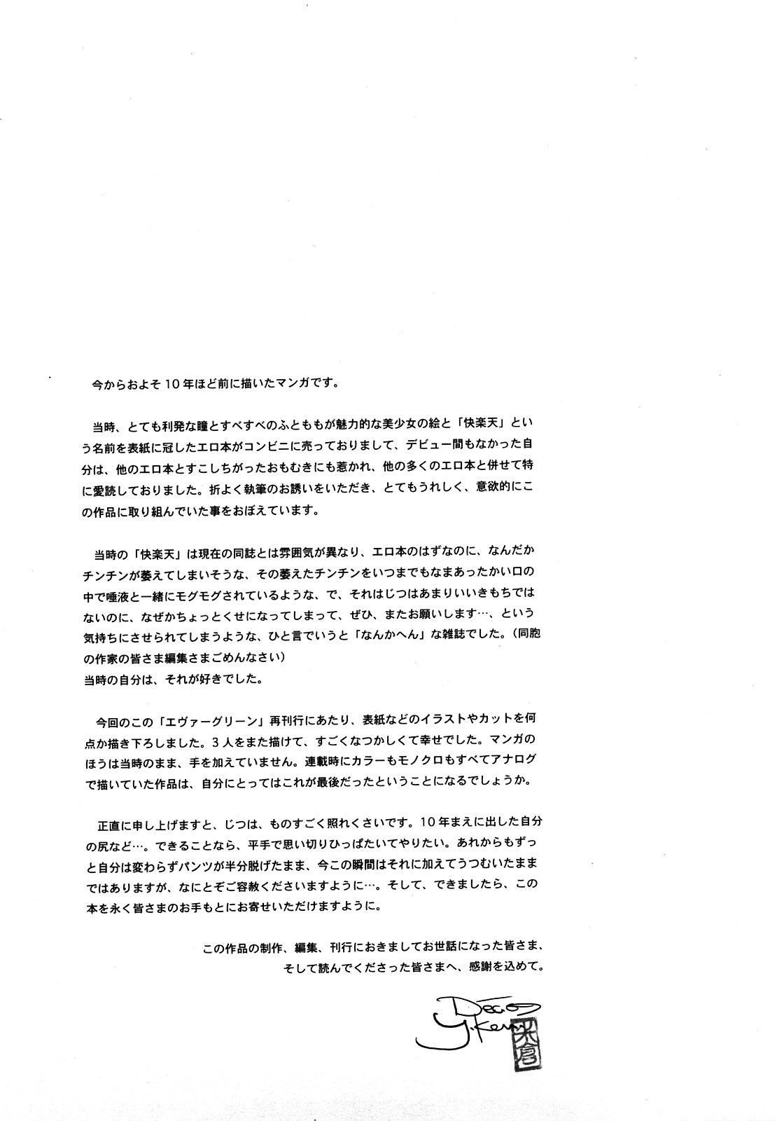 [米倉けんご] エヴァーグリーン [中国翻訳]