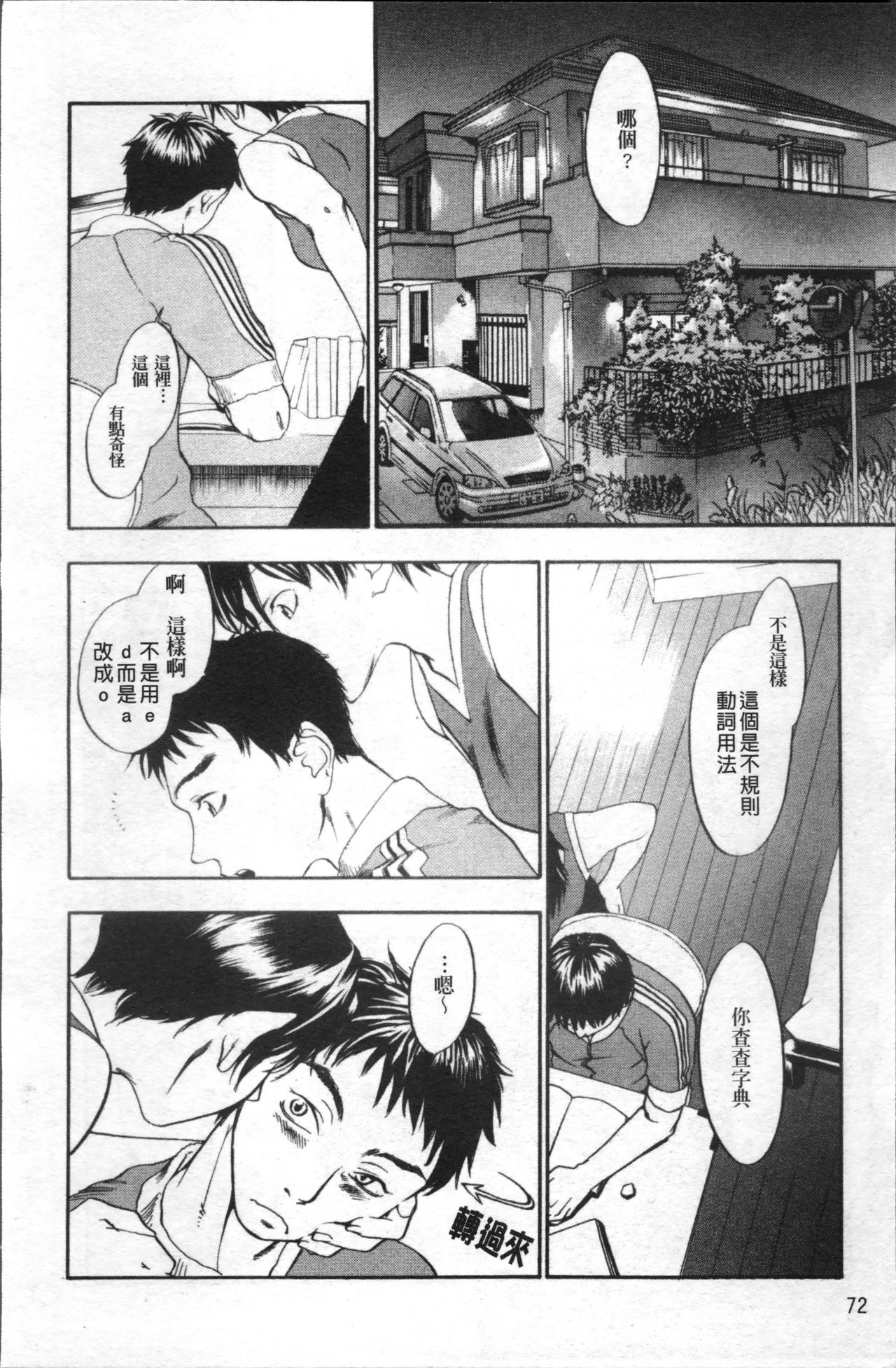 [米倉けんご] エヴァーグリーン [中国翻訳]