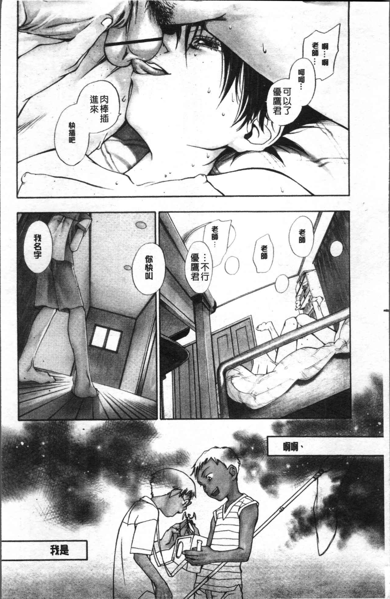 [米倉けんご] エヴァーグリーン [中国翻訳]