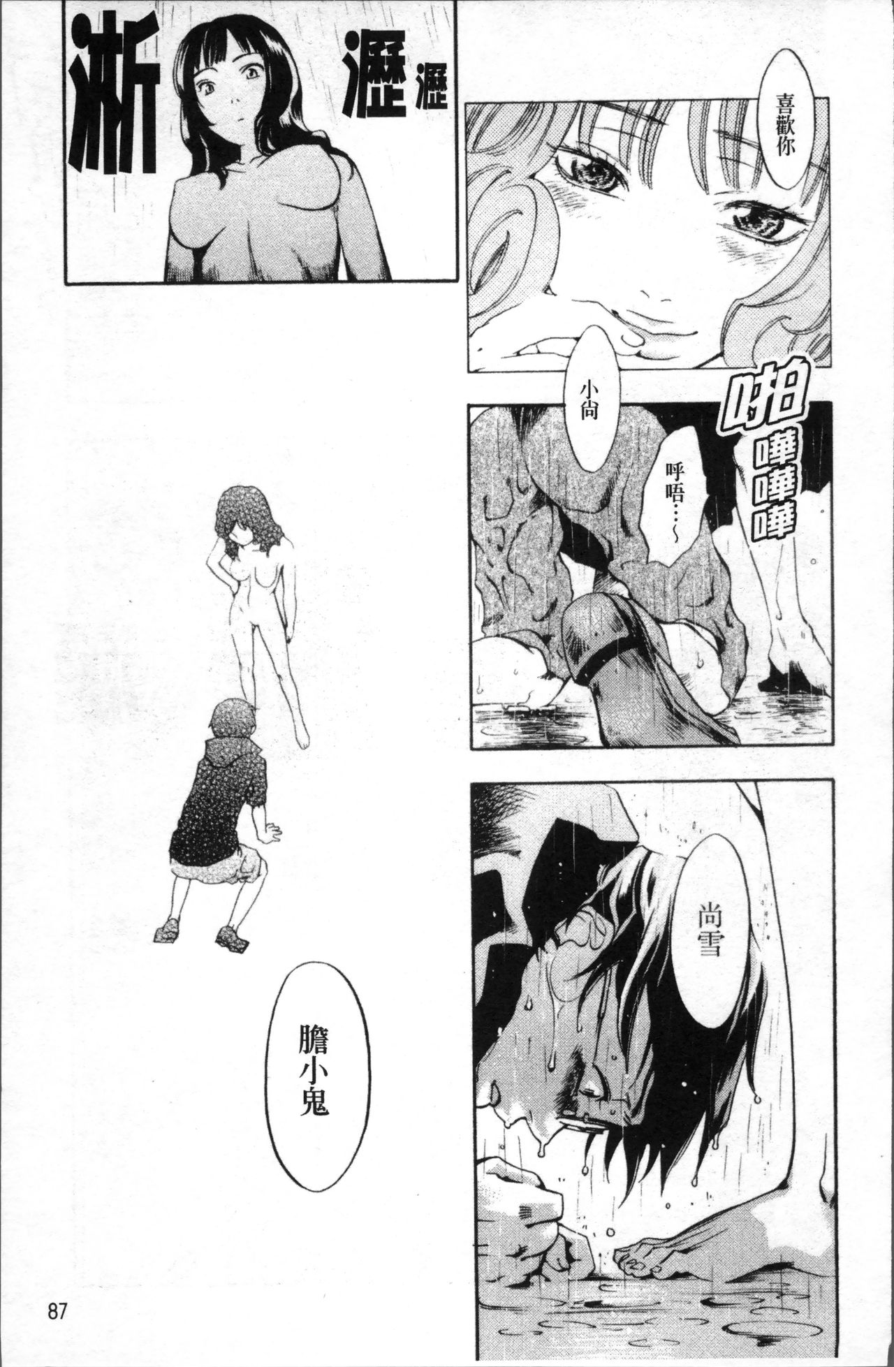 [米倉けんご] エヴァーグリーン [中国翻訳]