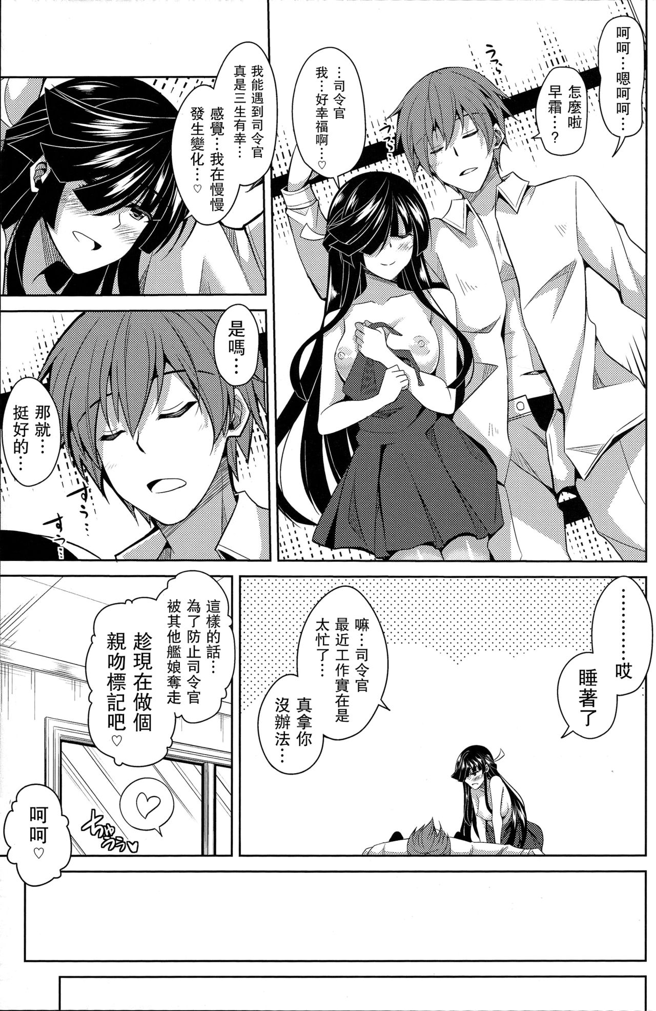 (C88) [何処までも蒼い空に浮かぶ肉。 (肉そうきゅー。)] 見ています…。 (艦隊これくしょん -艦これ-) [中国翻訳]