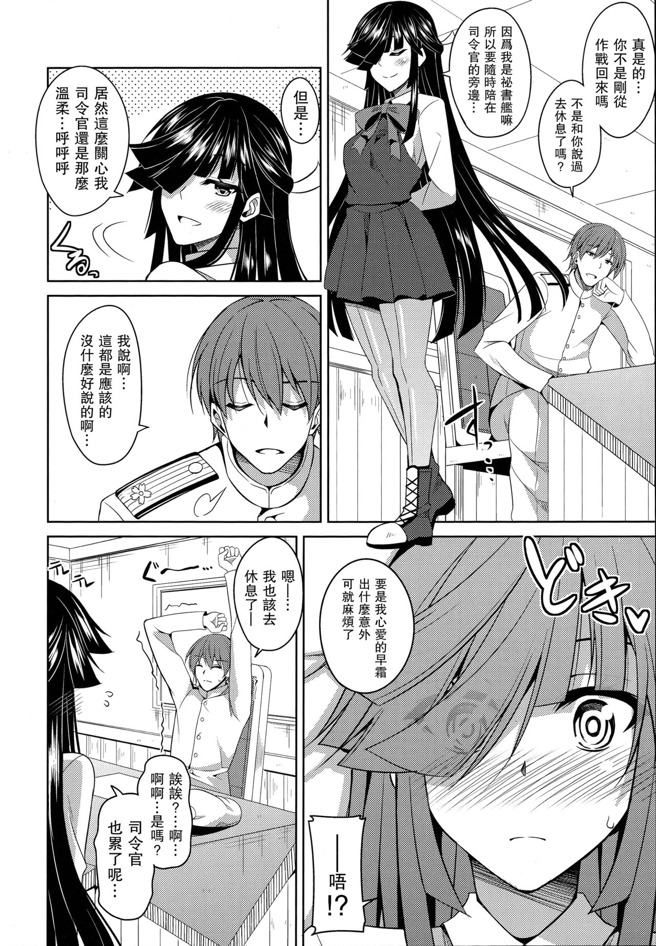 (C88) [何処までも蒼い空に浮かぶ肉。 (肉そうきゅー。)] 見ています…。 (艦隊これくしょん -艦これ-) [中国翻訳]