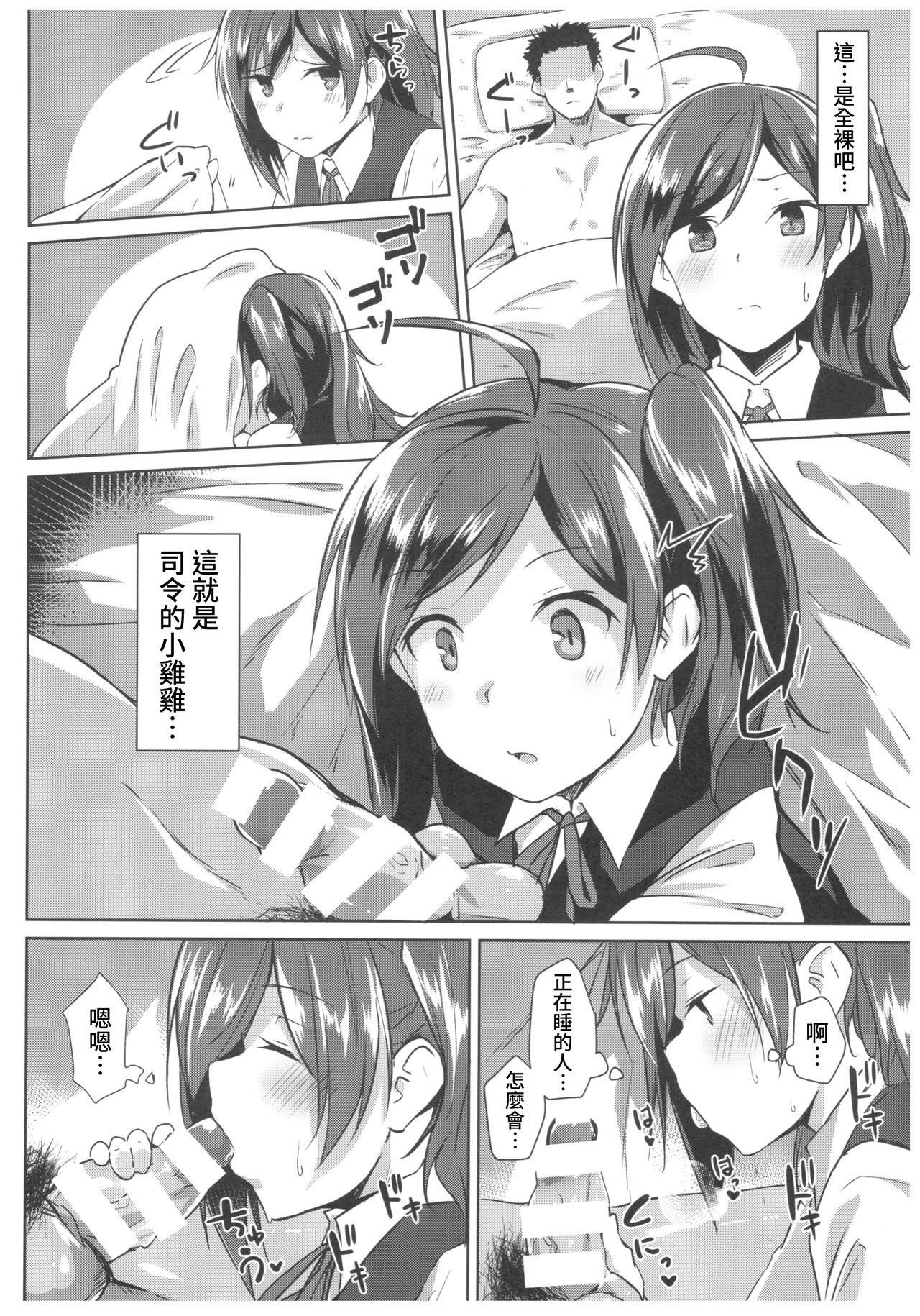 (C92) [Flicker10 (くろニャン)] 萩の気持ち (艦隊これくしょん -艦これ-) [中国翻訳]
