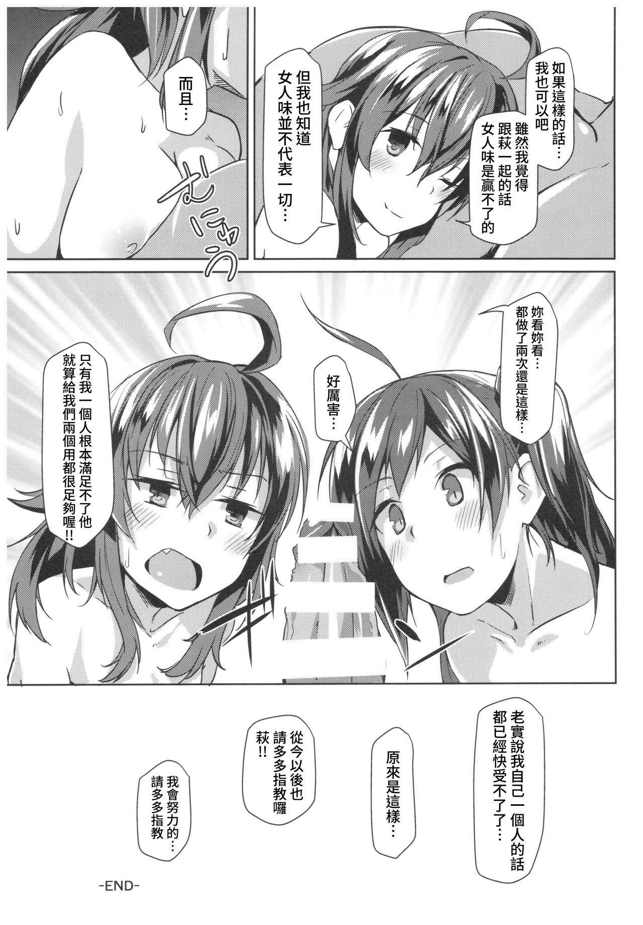 (C92) [Flicker10 (くろニャン)] 萩の気持ち (艦隊これくしょん -艦これ-) [中国翻訳]