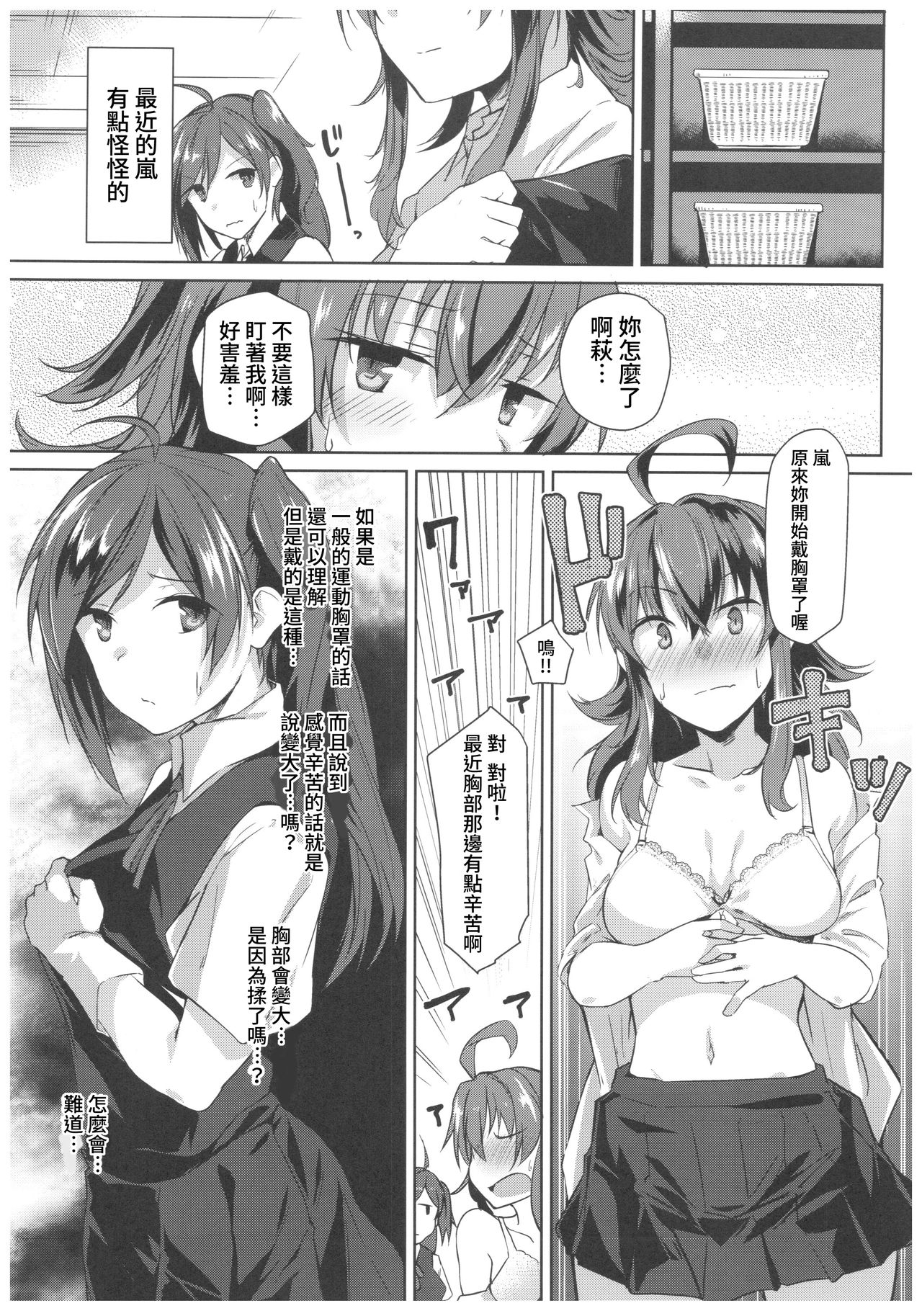 (C92) [Flicker10 (くろニャン)] 萩の気持ち (艦隊これくしょん -艦これ-) [中国翻訳]
