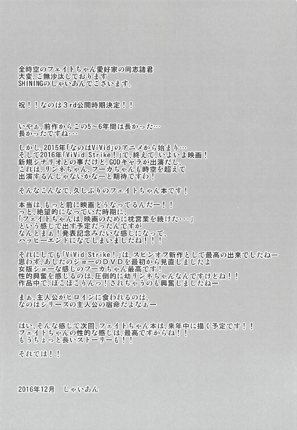 (C91) [SHINING (しゃいあん)] フェイトちゃんの枕営業 (魔法少女リリカルなのは)