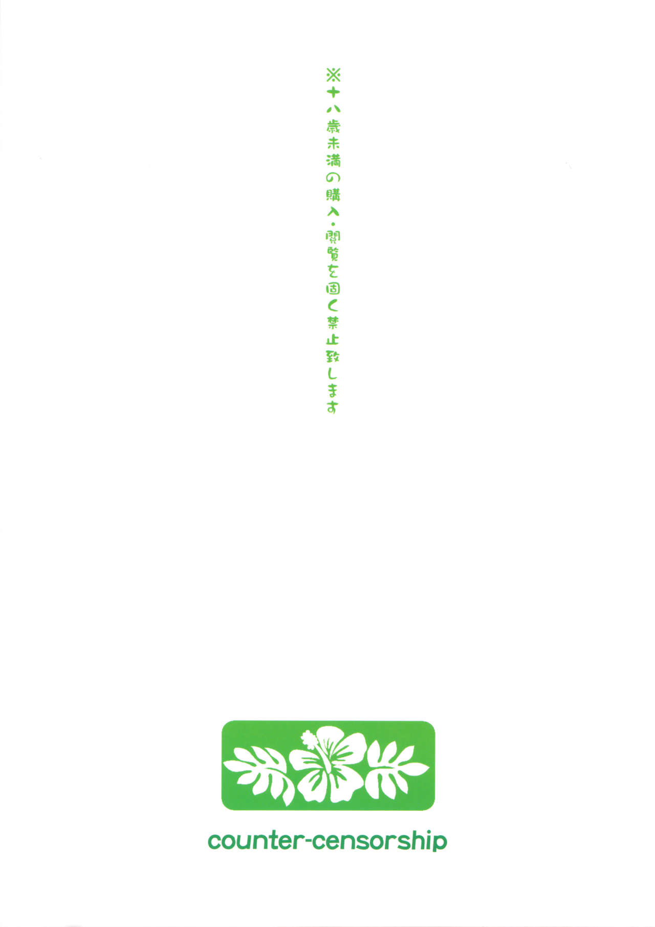 [COUNTER-CENSORSHIP (オオカミうお)] 南国円光 (ポケットモンスター サン・ムーン) [2017年8月24日]