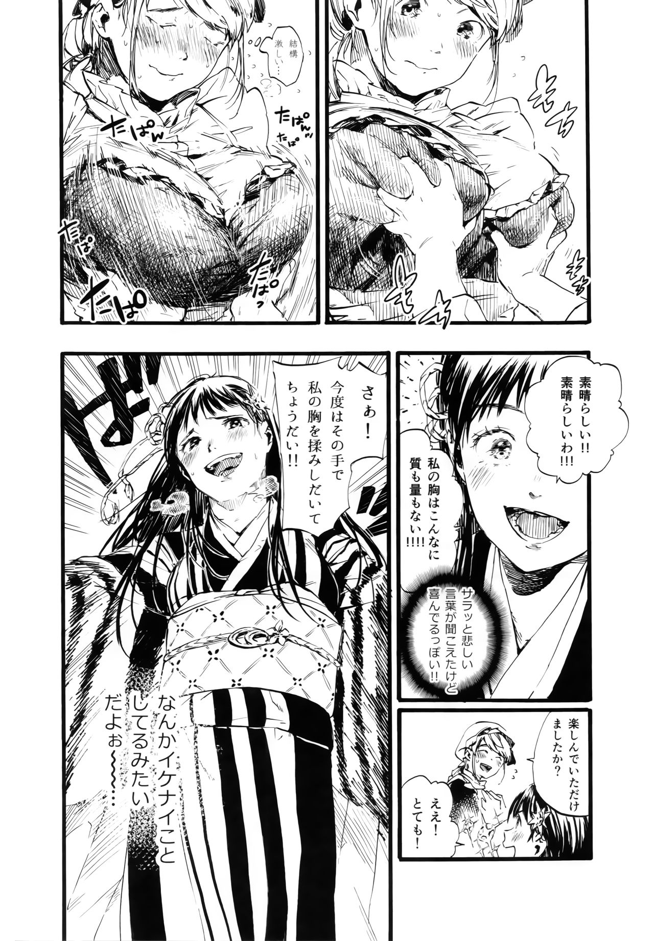 (コミティア119) [神山彩、こぶ、ばなな] 燦々七拍子
